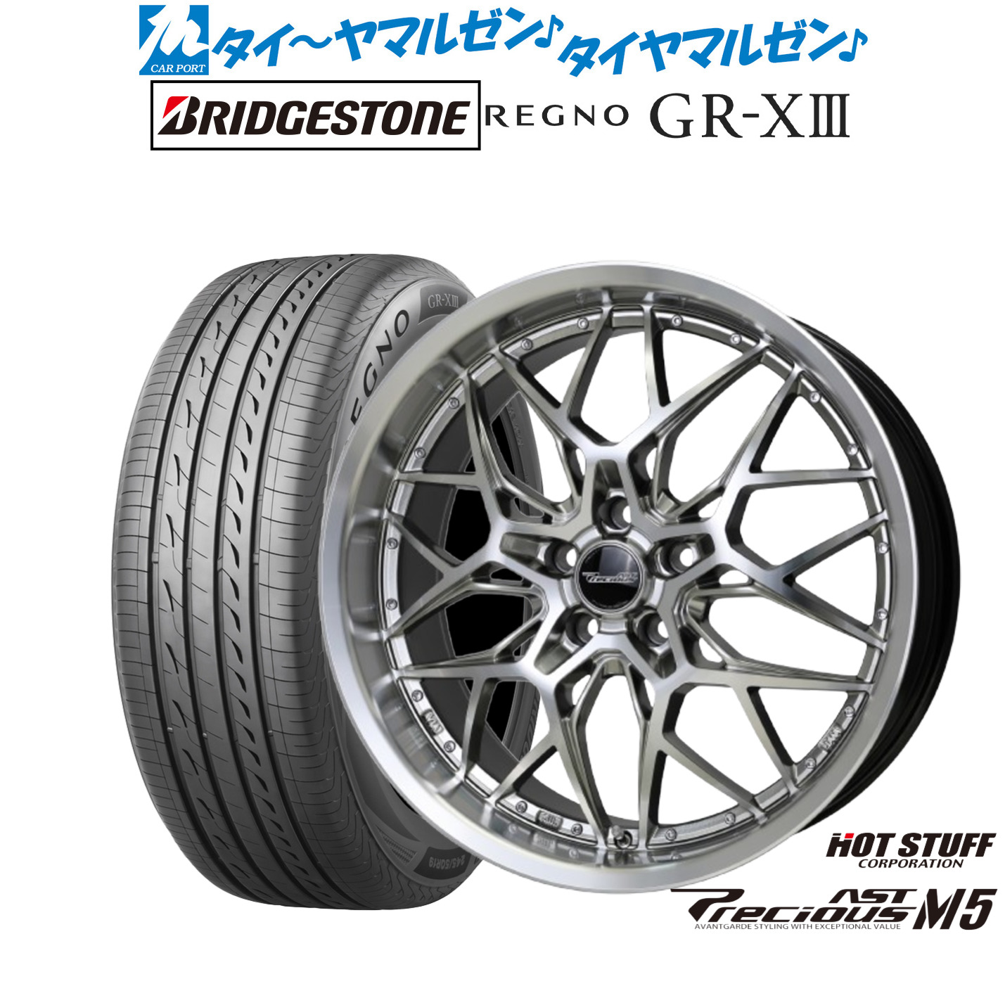 [ﾏﾗｿﾝ期間]P最大42倍&ｸｰﾎﾟﾝ配布 新品 サマータイヤ ホイール4本セット ホットスタッフ プレシャス アスト M5 20インチ 8.5J ブリヂストン REGNO レグノ GR-XIII(GR-X3) 245/35R20