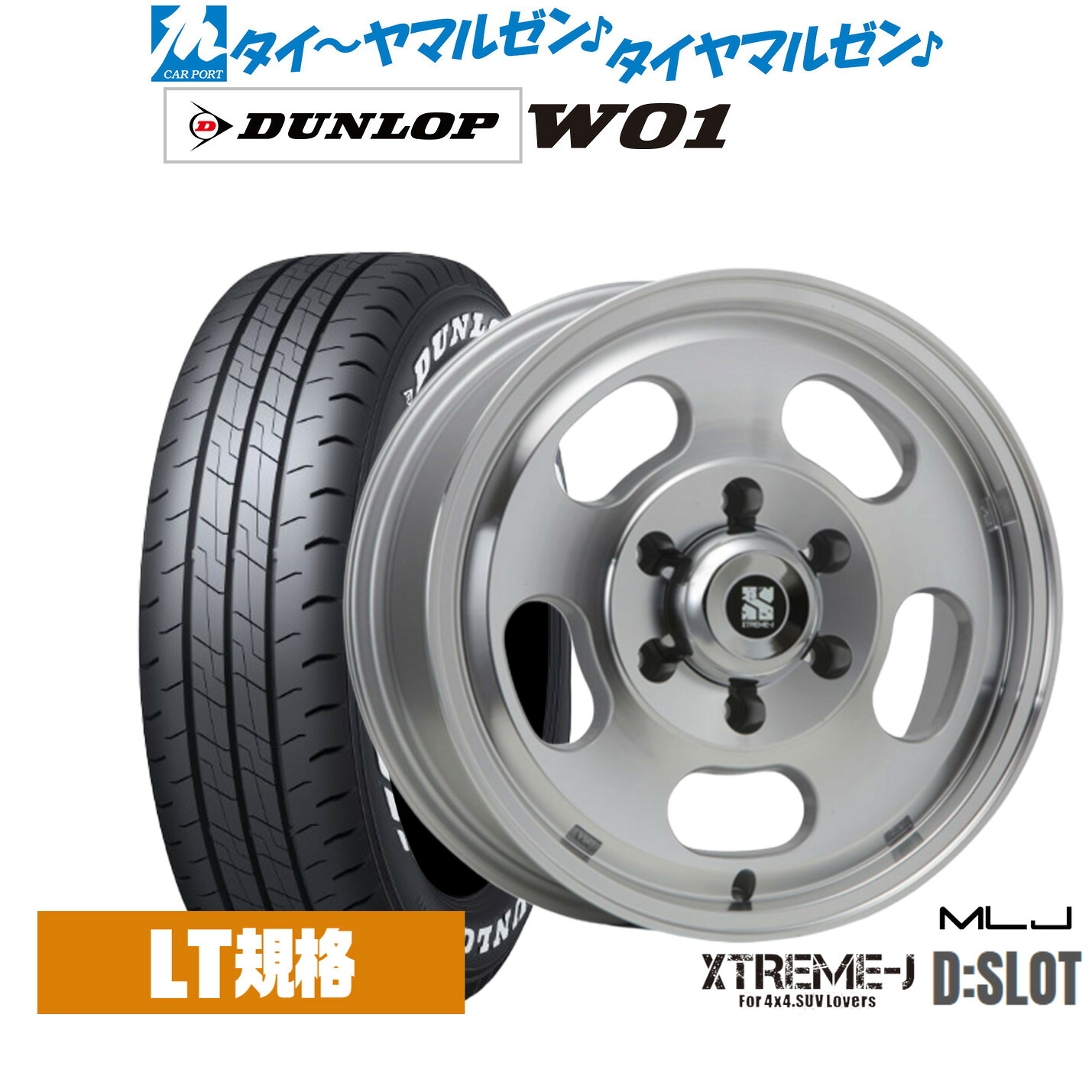 新品 サマータイヤ ホイール4本セット MLJ エクストリーム D:SLOT 16インチ 6.5J ダンロップ W01 215/65R16 93,885円