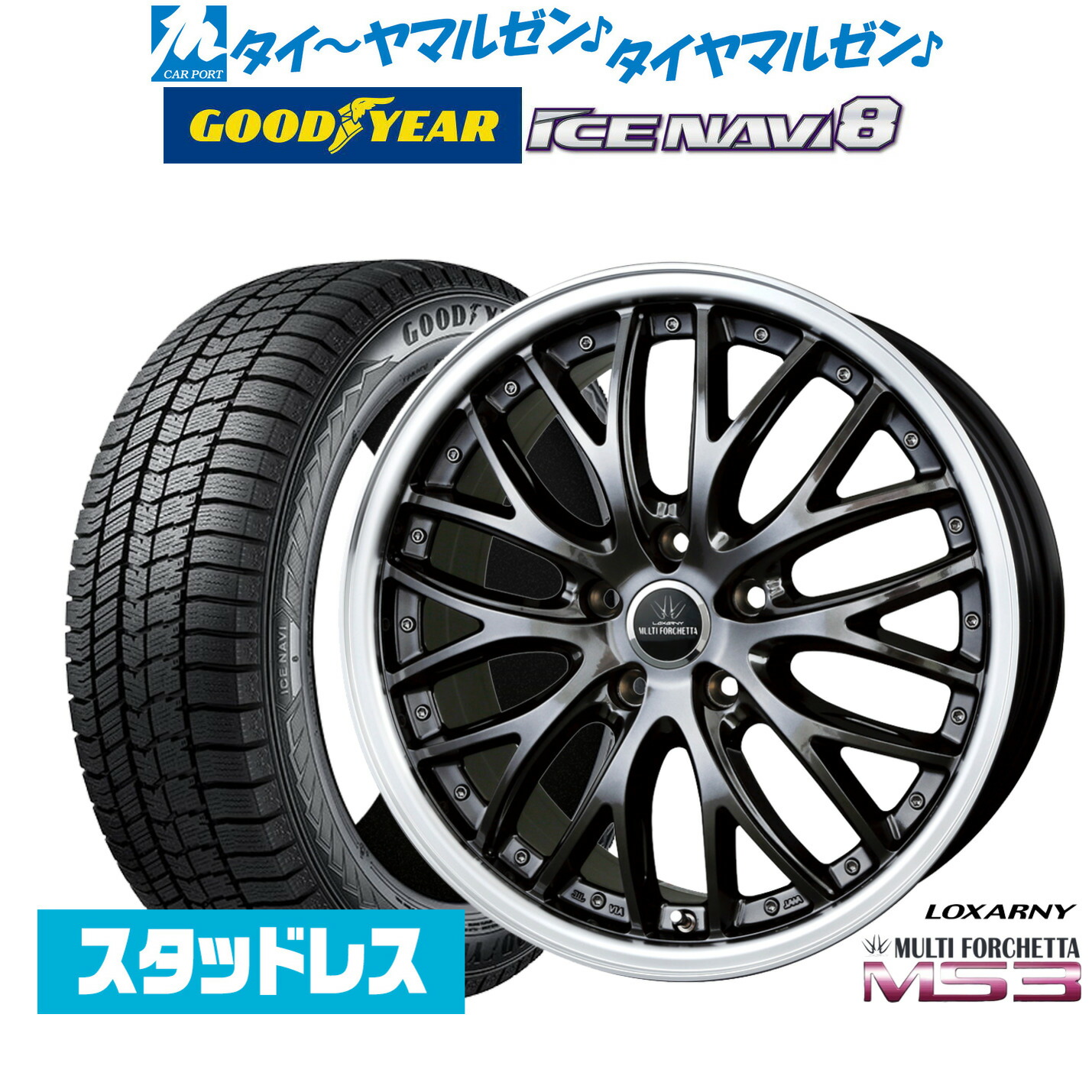 [マラソン期間]割引クーポン配布【2025年製】新品 スタッドレスタイヤ ホイール4本セットBADX ロクサーニ マルチフォルケッタ MS318インチ 7.5Jグッドイヤー ICE NAVI アイスナビ 8 日本製 245/45R18｜カーポートマルゼン 店