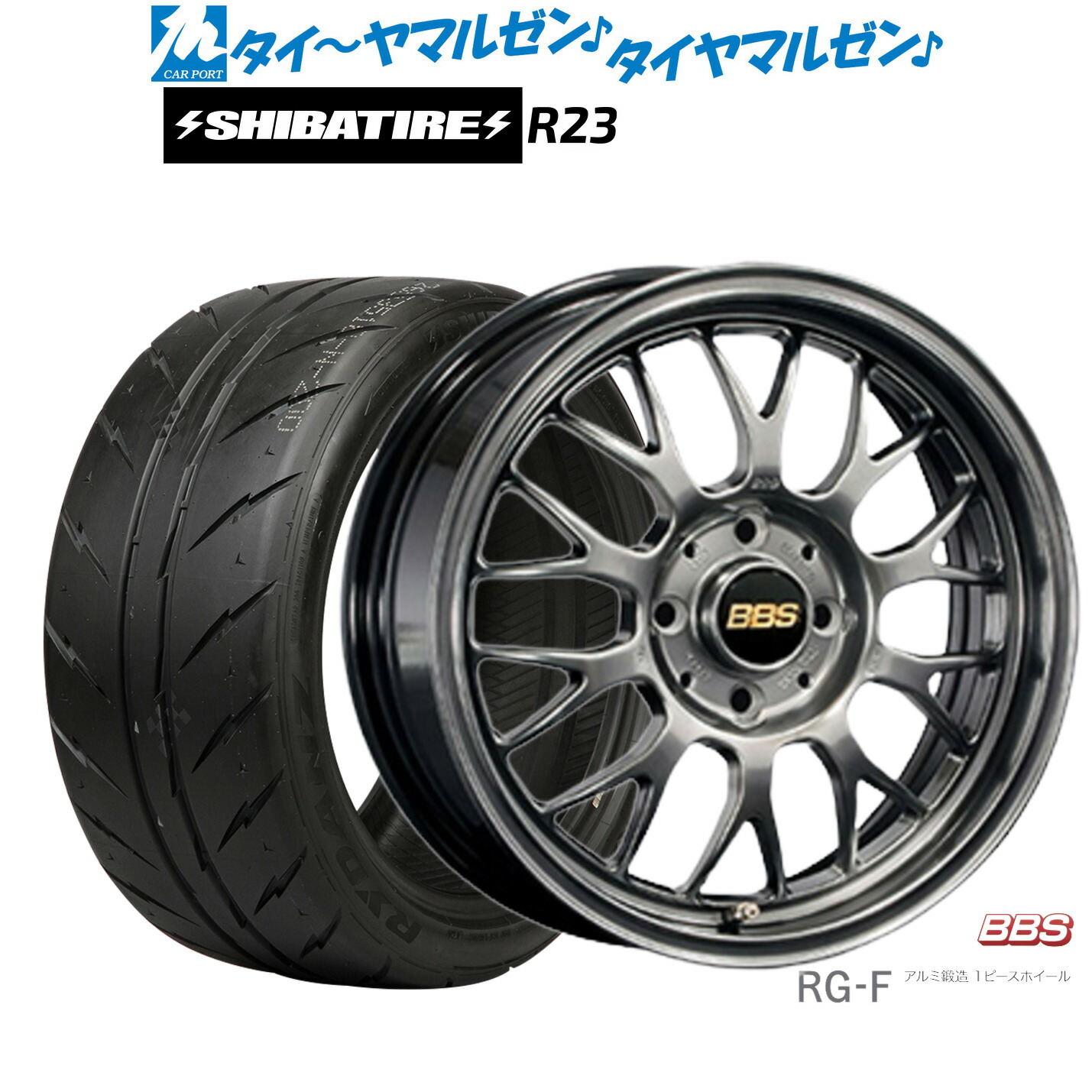 [ﾏﾗｿﾝ期間]P最大42倍&ｸｰﾎﾟﾝ配布 新品 サマータイヤ ホイール4本セット BBS JAPAN RG-F 16インチ 6.5J SHIBATIRE シバタイヤ 280 (R23) 195/45R16