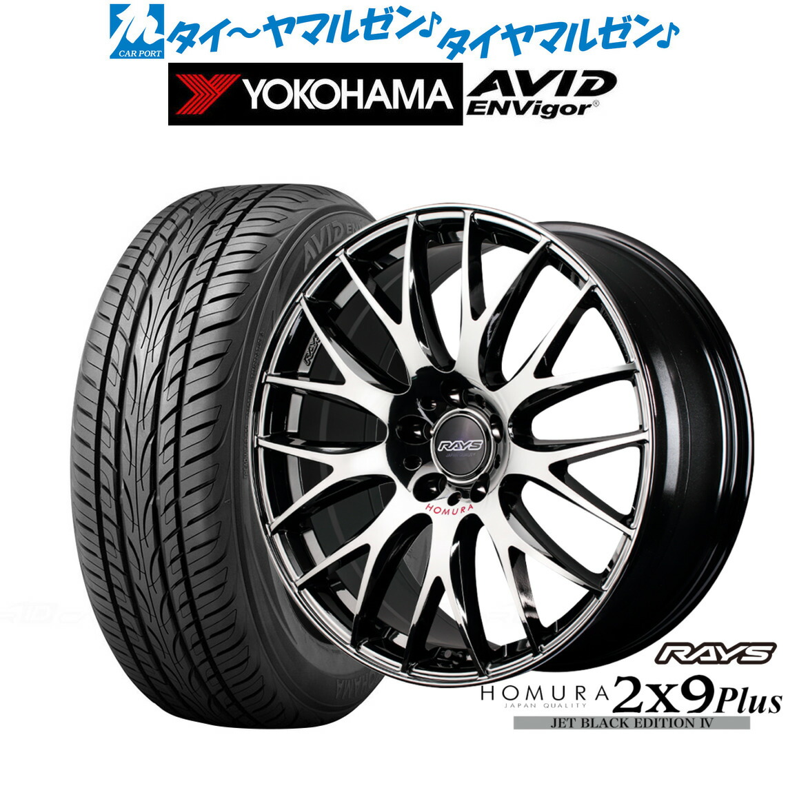 [ﾏﾗｿﾝ期間]P最大42倍&ｸｰﾎﾟﾝ配布 新品 サマータイヤ ホイール4本セット レイズ HOMURA ホムラ 2×9 Plus JET BLACK EDITION IV 20インチ 8.5J ヨコハマ AVID エンビガー (S321) 245/35R20