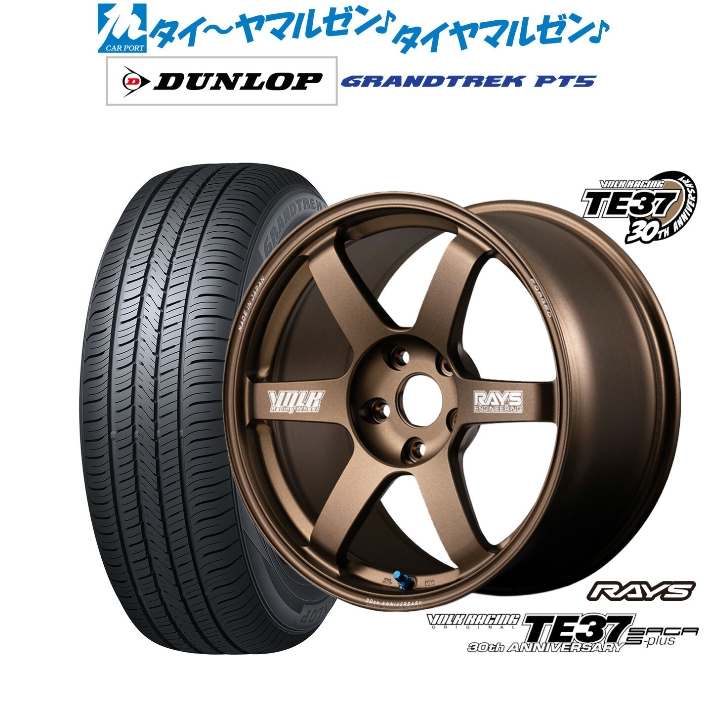 [ﾏﾗｿﾝ期間]P最大42倍&ｸｰﾎﾟﾝ配布 新品 サマータイヤ ホイール4本セット レイズ ボルクレーシング TE37 サーガ S-plus 30TH MACHINING Ver. 18インチ 8.5J ダンロップ GRANDTREK グラントレック PT5 225/55R18