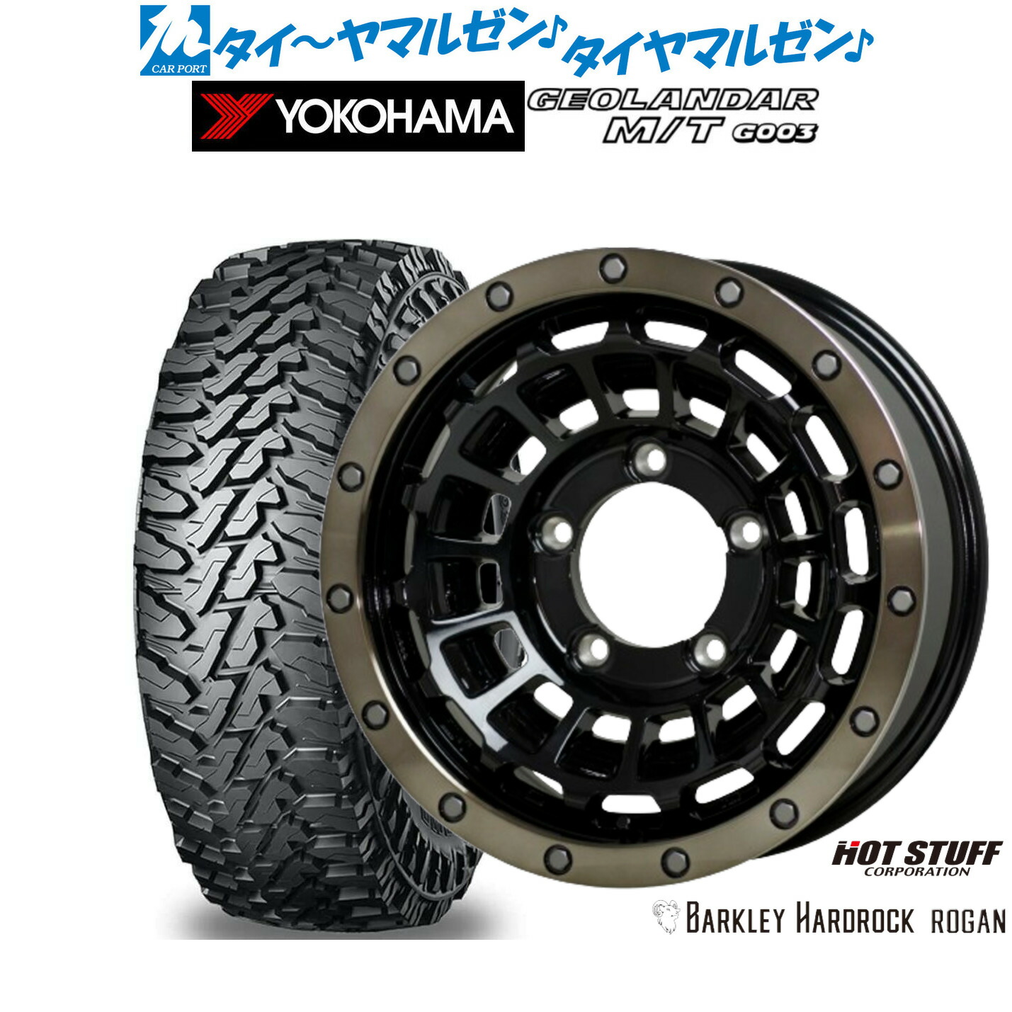 新品 オフロードタイヤ ホイール4本セットホットスタッフ バークレイハードロック ローガン16インチ 5.5Jヨコハマ GEOLANDAR ジオランダー MT (G003)225/70R16|カーポートマルゼン 店
