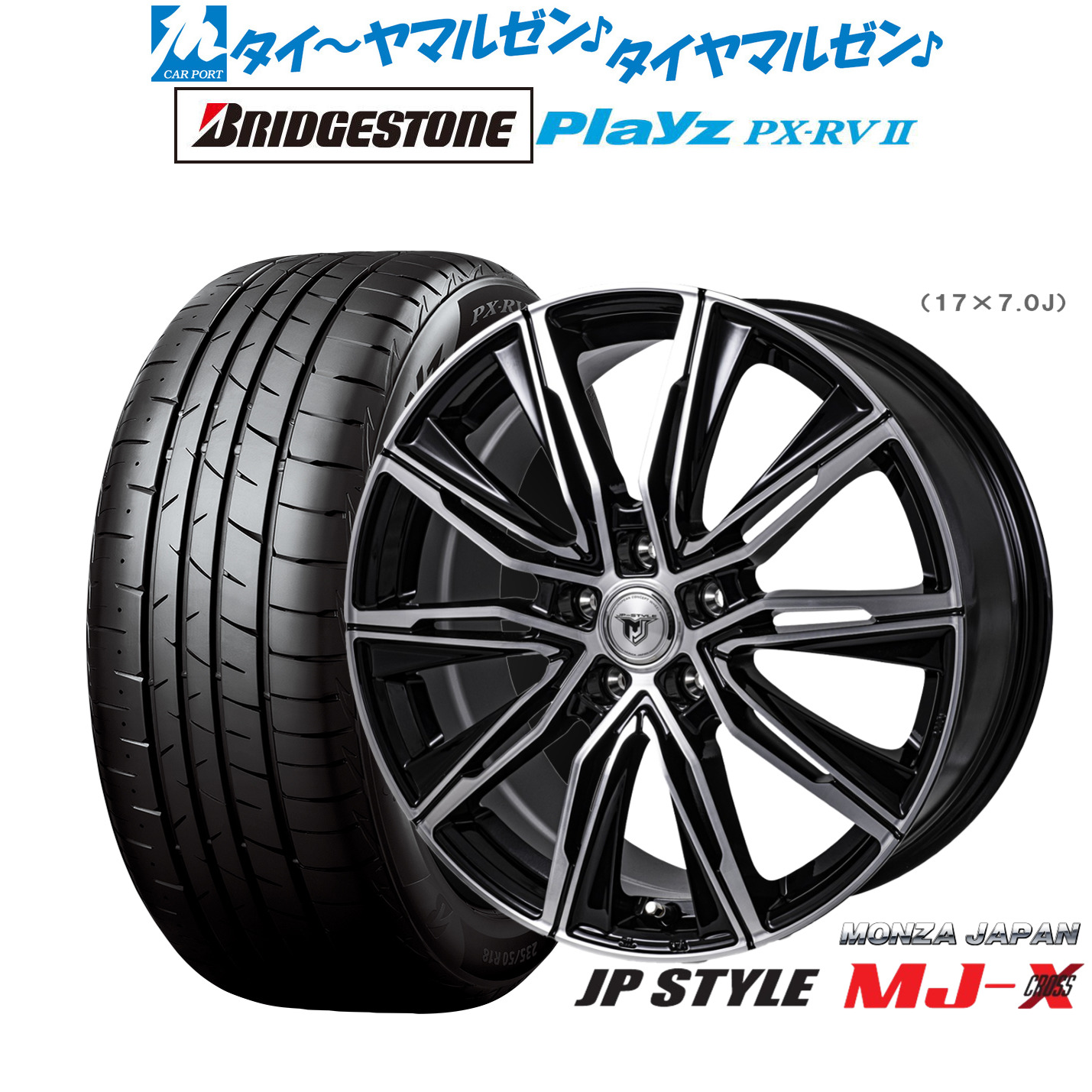 新品 サマータイヤ ホイール4本セット モンツァ JP STYLE MJ-X 17インチ 7.0J ブリヂストン PLAYZ プレイズ PX-RVII 205/50R17