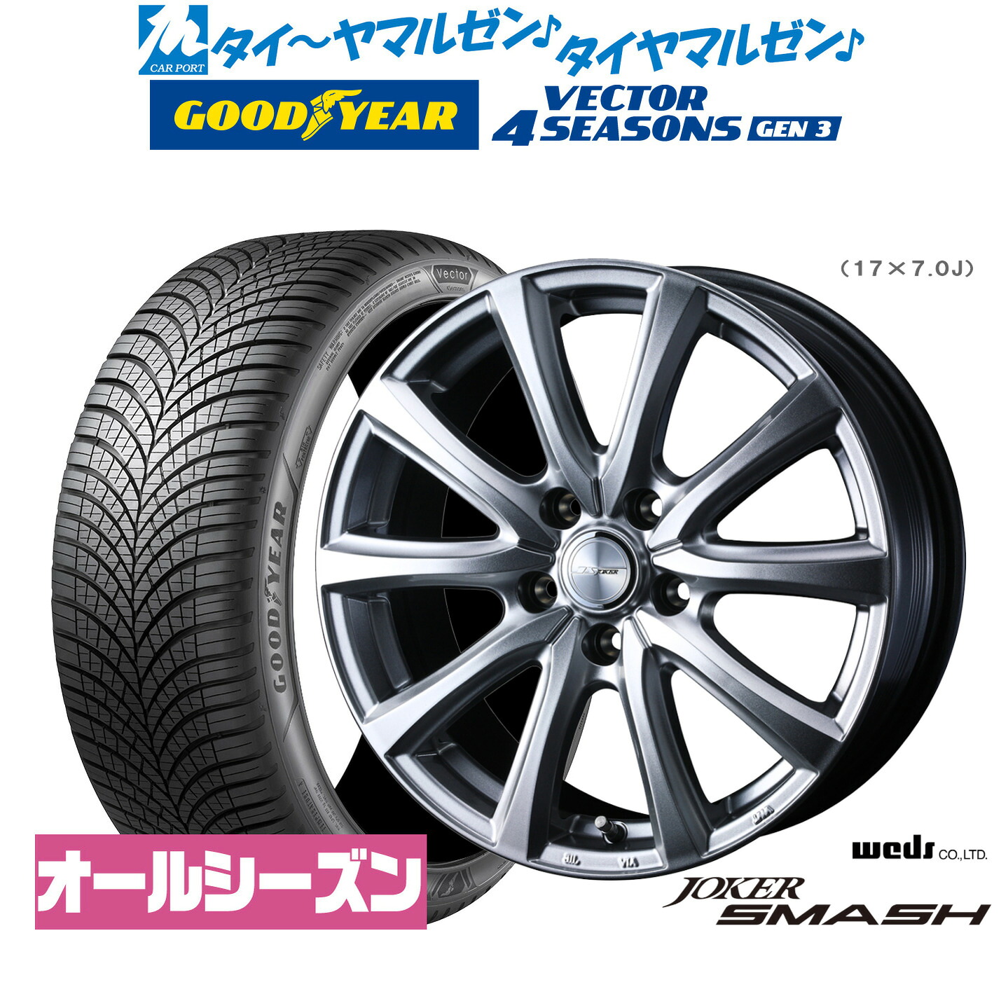 [マラソン期間]割引クーポン配布新品 オールシーズンタイヤ ホイール4本セットウェッズ ジョーカー スマッシュ17インチ 7.0Jグッドイヤー VECTOR ベクター 4Seasons GEN-3205/55R17｜カーポートマルゼン 店