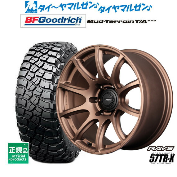 [マラソン期間]割引クーポン配布 新品 サマータイヤ ホイール4本セット レイズ グラムライツ 57 TR-X 18インチ 9.0J BFグッドリッチ マッドテレーン T/A KM3 285/65R18