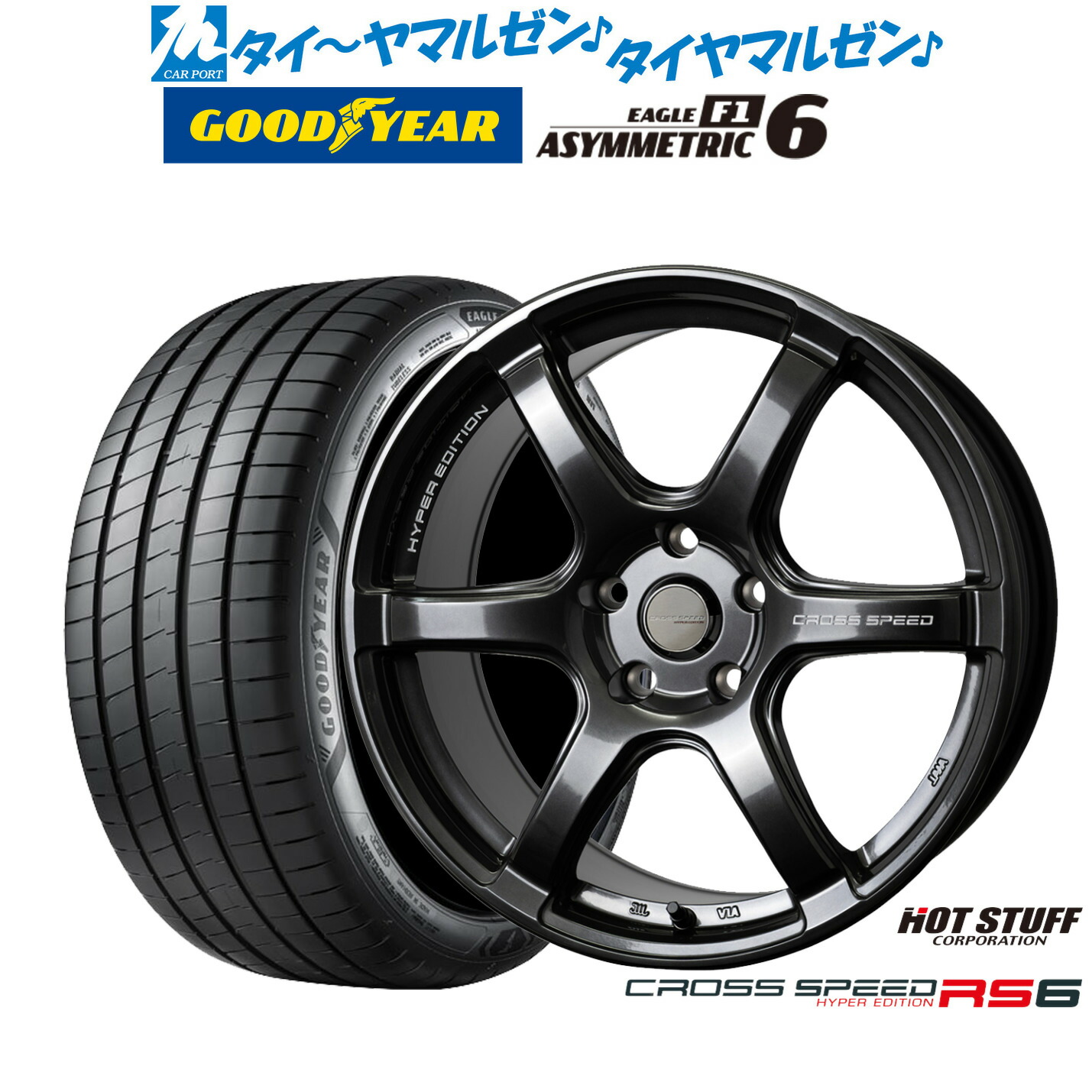 新品 サマータイヤ ホイール4本セットホットスタッフ クロススピード ハイパーエディション RS617インチ 7.5Jグッドイヤー イーグル F1 アシメトリック6225/50R17|カーポートマルゼン 店