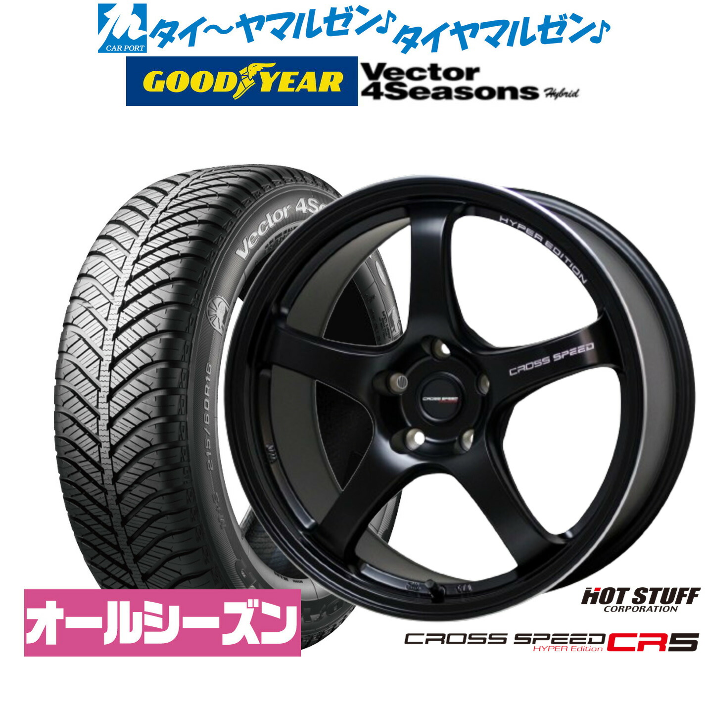 [ﾏﾗｿﾝ期間]P最大42倍&ｸｰﾎﾟﾝ配布 新品 オールシーズンタイヤ ホイール4本セット ホットスタッフ クロススピード ハイパーエディション CR5 18インチ 7.5J グッドイヤー VECTOR ベクター 4Seasons ハイブリッド 225/40R18