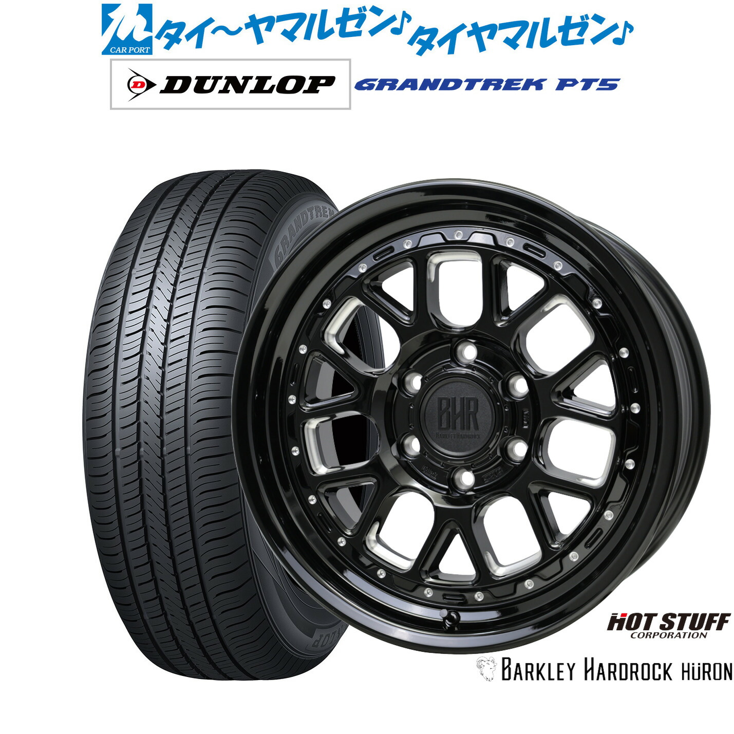新品 サマータイヤ ホイール4本セットホットスタッフ バークレイハードロック ヒューロン18インチ 8.0Jダンロップ GRANDTREK グラントレック PT5265/60R18｜カーポートマルゼン 店