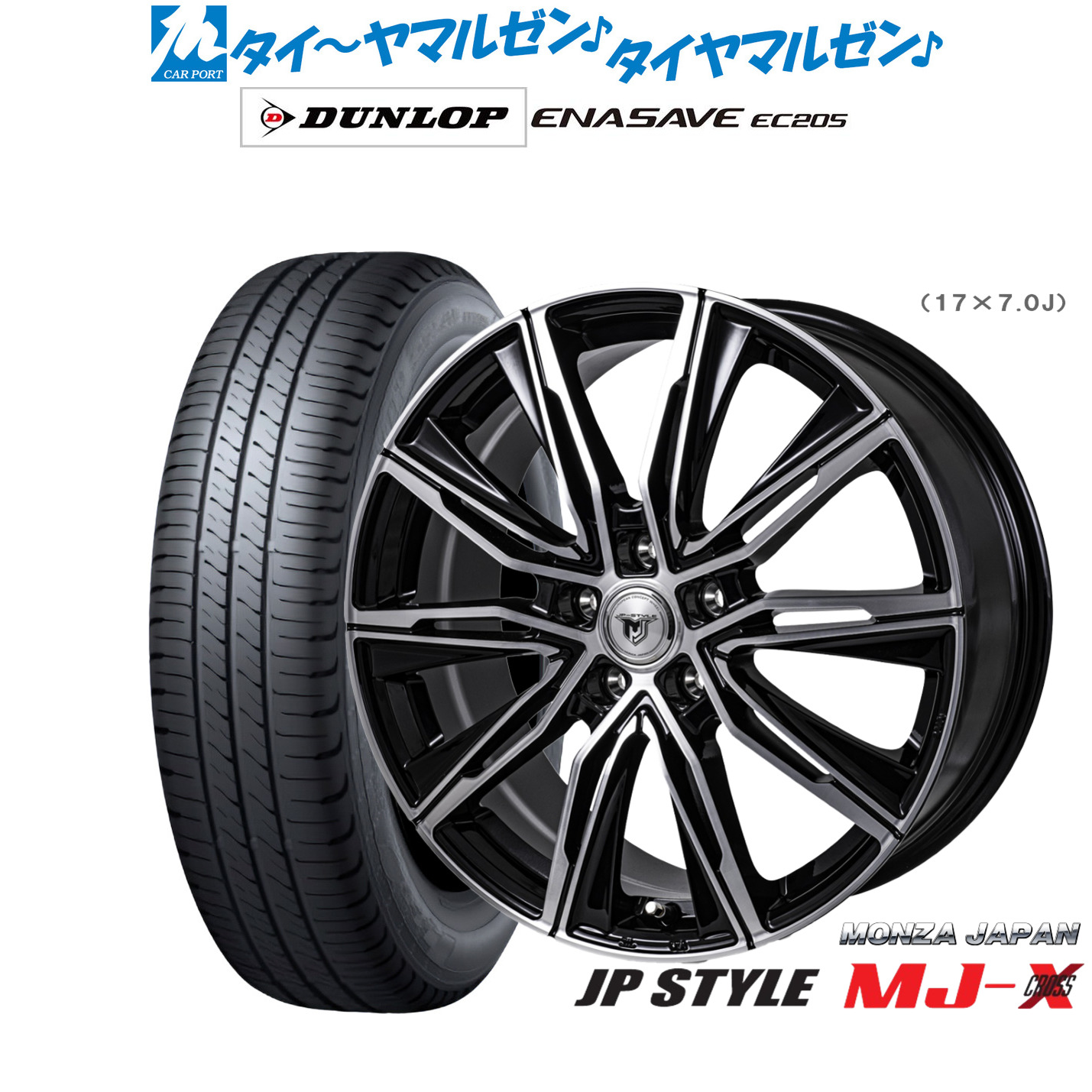 [マラソン期間]割引クーポン配布新品 サマータイヤ ホイール4本セットモンツァ JP STYLE MJ-X17インチ 7.0Jダンロップ ENASAVE エナセーブ EC205215/50R17｜カーポートマルゼン 店