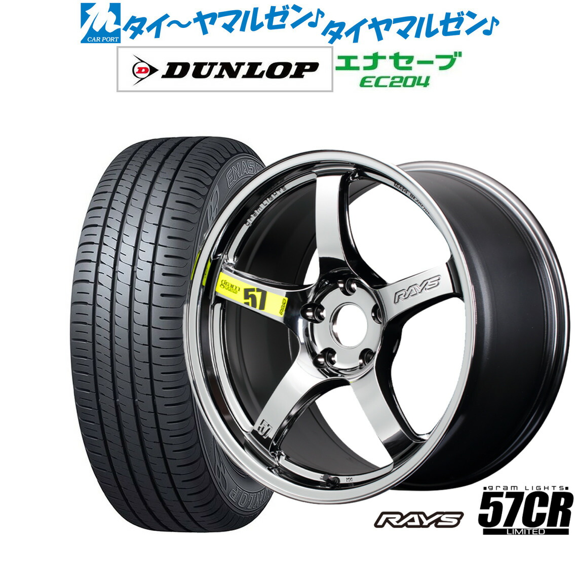 RAYS（レイズ）/グラムライツ57CR 4本セットタイヤつき RAYS 納期確認必須 4本価格 レイズ グラムライツ 57CR Spec.D