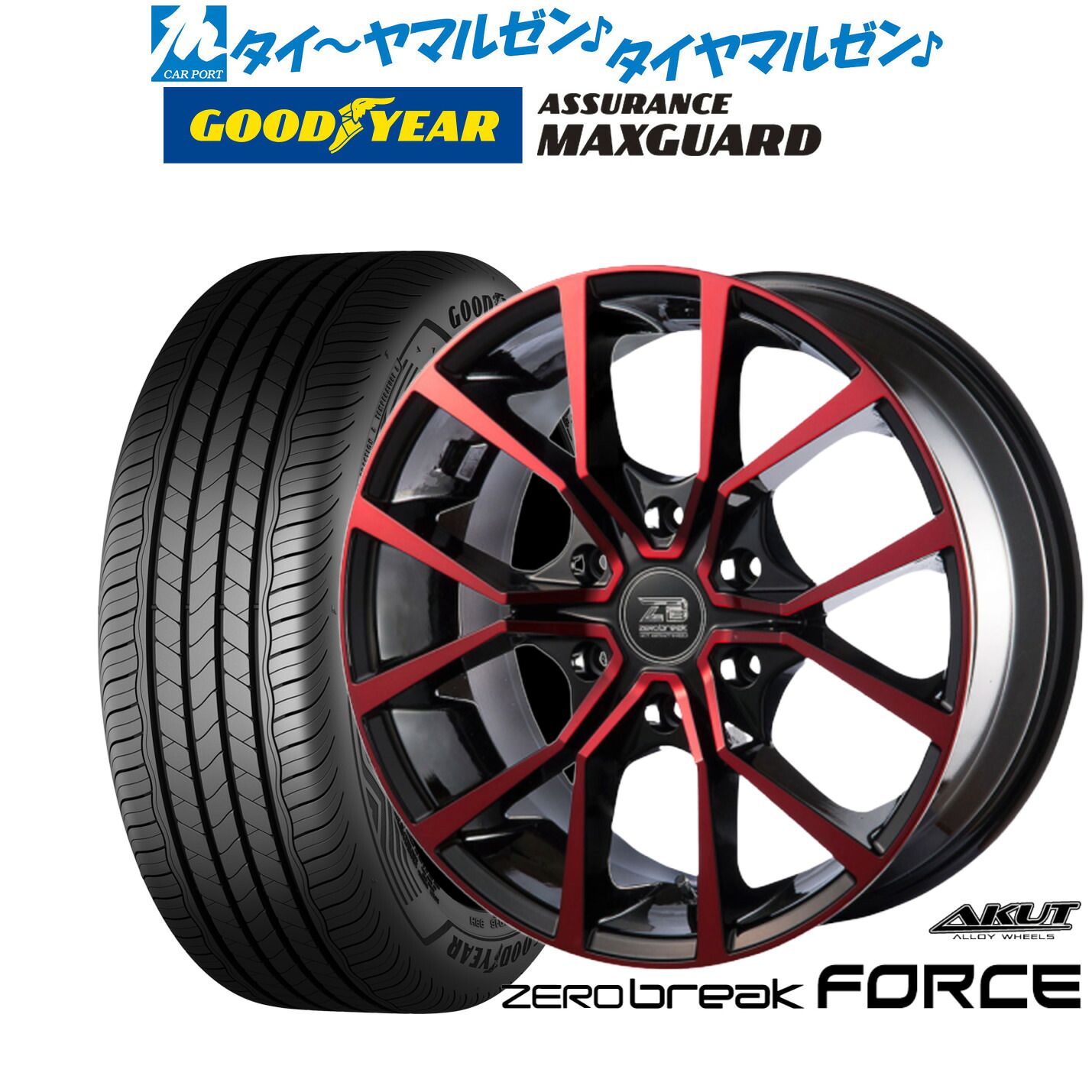 新品 サマータイヤ ホイール4本セット アクト AKUT ゼロブレイク フォース 18インチ 8.0J グッドイヤー ASSURANCE アシュアランス MAXGUARD 225/45R18