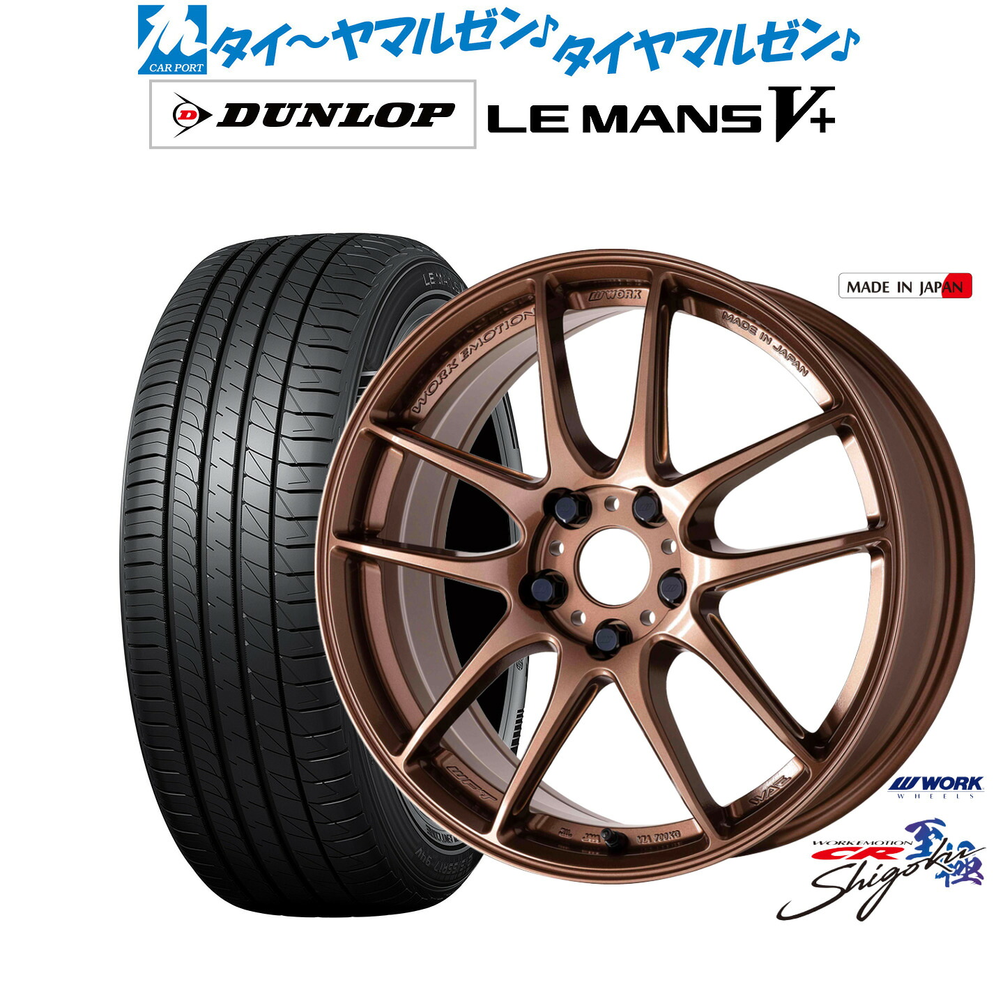 新品 サマータイヤ ホイール4本セットワーク エモーション CR Shigoku17インチ 7.0Jダンロップ LEMANS ルマン V+ (ファイブプラス)205/40R17|カーポートマルゼン 店