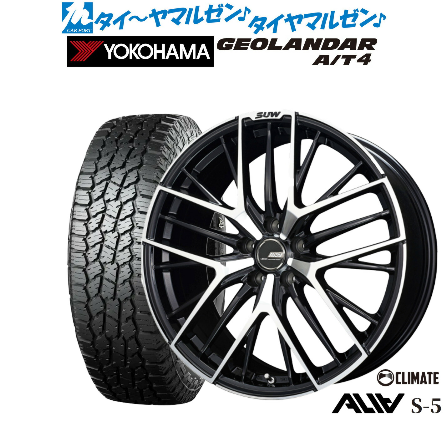 [18日]割引クーポン配布 新品 オフロードタイヤ ホイール4本セット クライメイト SUW スー アリア-S5(ALIA-S5) 18インチ 7.0J ヨコハマ GEOLANDAR ジオランダー AT4 (G018) 235/60R18