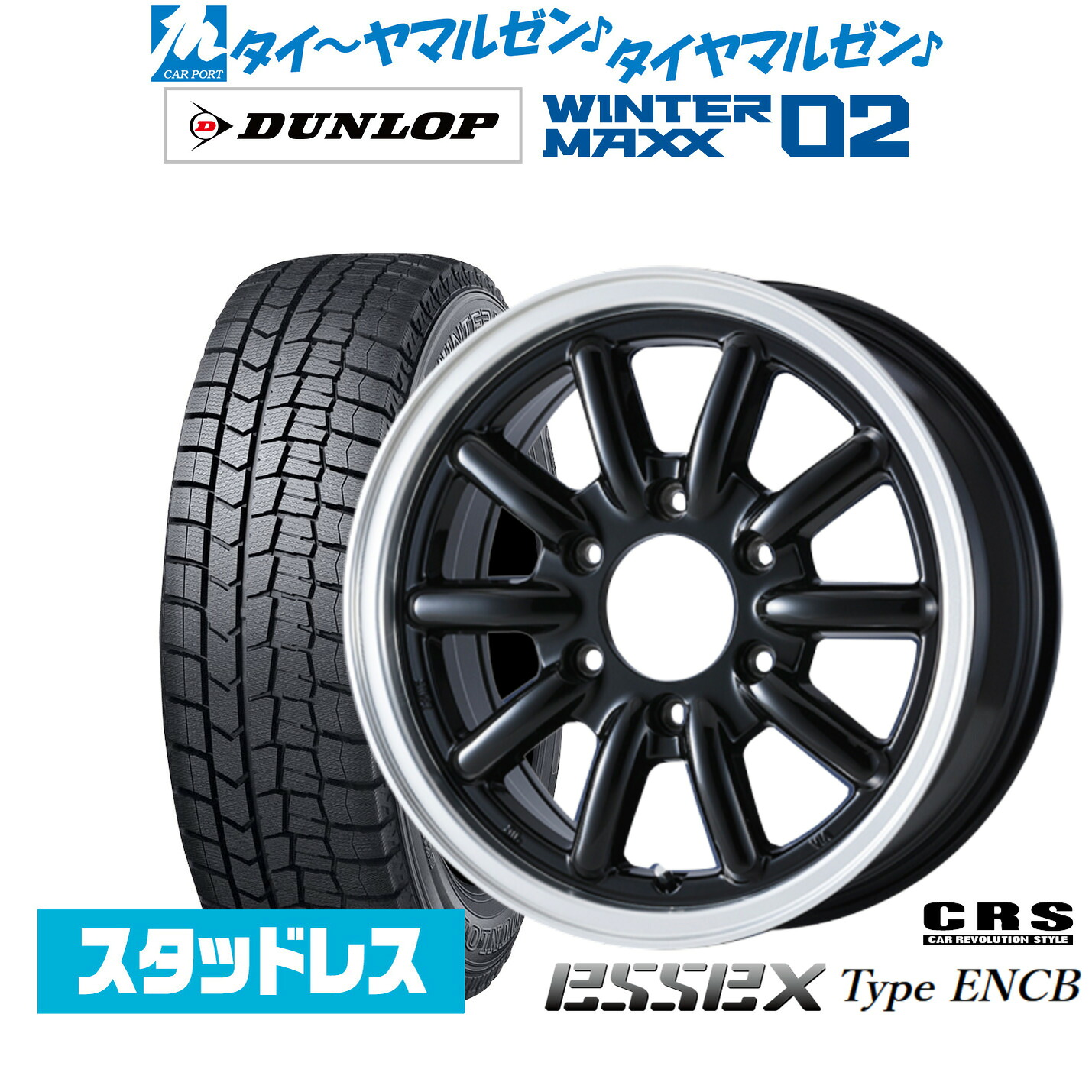 [マラソン期間]割引クーポン配布 新品 スタッドレスタイヤ ホイール4本セット CRS ESSEX エセックス ENCB(1ピース) 17インチ 6.5J ダンロップ WINTER MAXX WM02 215/60R17