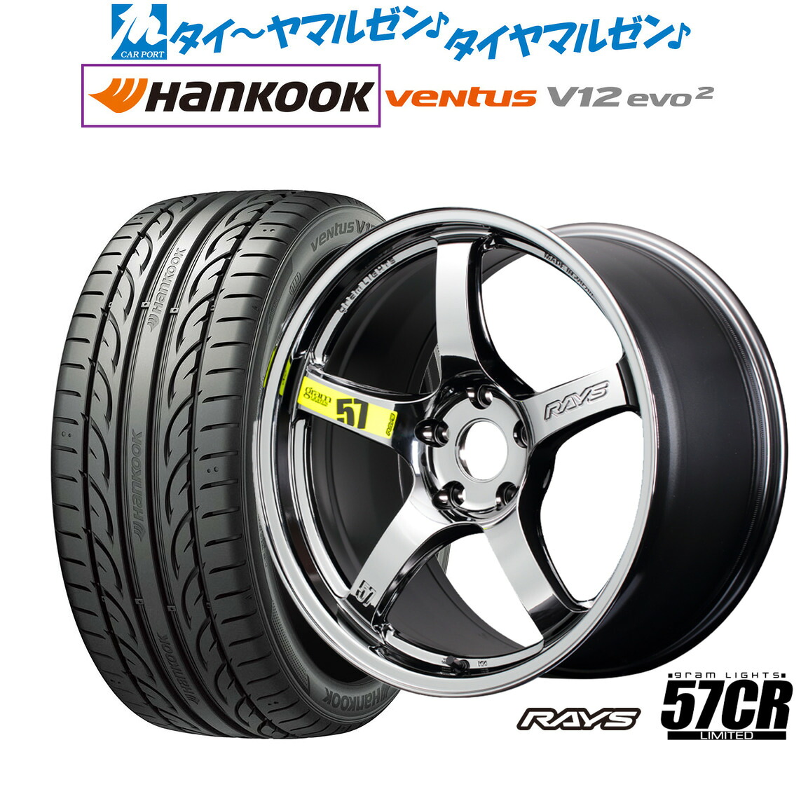 新品 サマータイヤ ホイール4本セット レイズ グラムライツ 57 CR Limited(RBC) 17インチ 7.0J ハンコック VENTUS V12evo2 (K120) 215/45R17