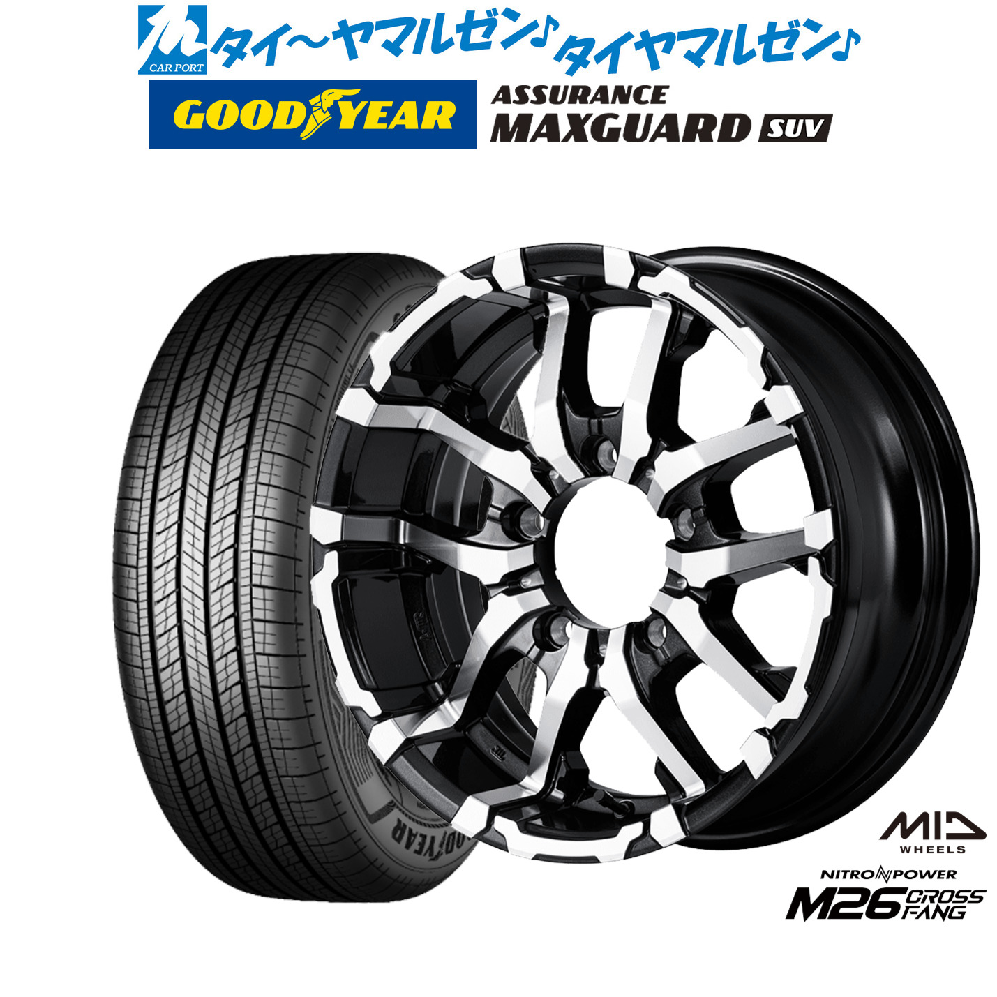 最大10万P当たる!大抽選開催中 新品 サマータイヤ ホイール4本セット MID ナイトロパワー M26 クロスファング 16インチ 5.5J グッドイヤー ASSURANCE アシュアランス MAXGUARD SUV 225/70R16