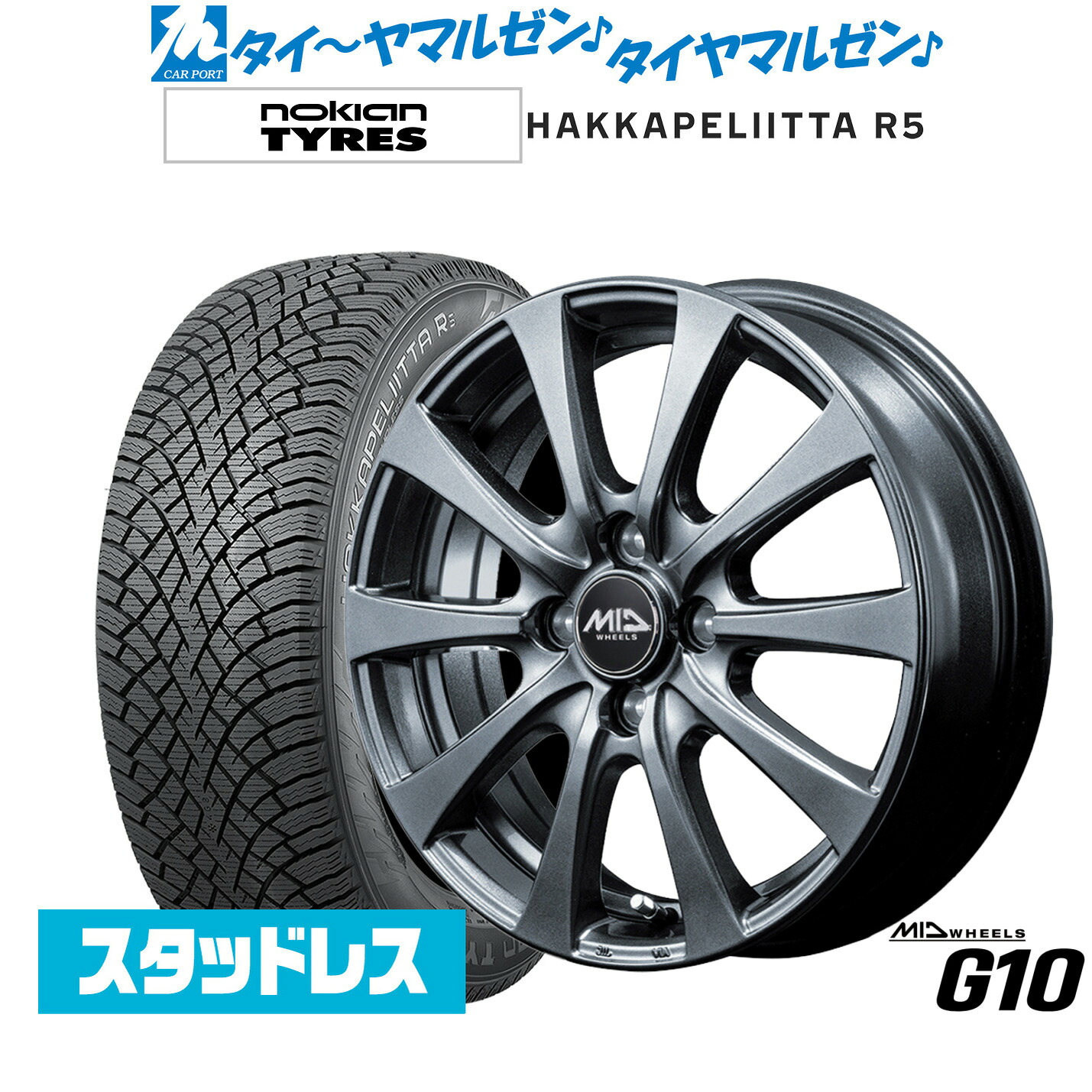 [マラソン期間]割引クーポン配布新品 スタッドレスタイヤ ホイール4本セットMID ホイールズ G1015インチ 5.5JNOKIAN ノキアン ハッカペリッタ R5185/65R15｜カーポートマルゼン 店