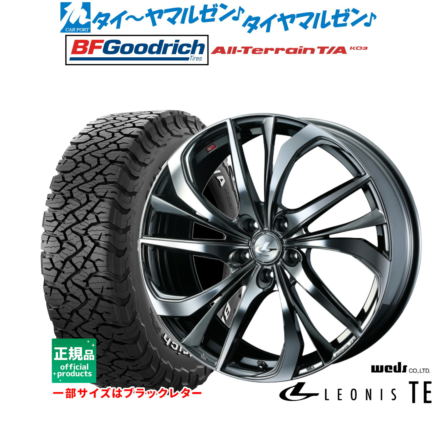 新品 オフロードタイヤ ホイール4本セットウェッズ レオニス TE17インチ 7.0JBFグッドリッチ オールテレーン T/A KO3255/65R17｜カーポートマルゼン 店