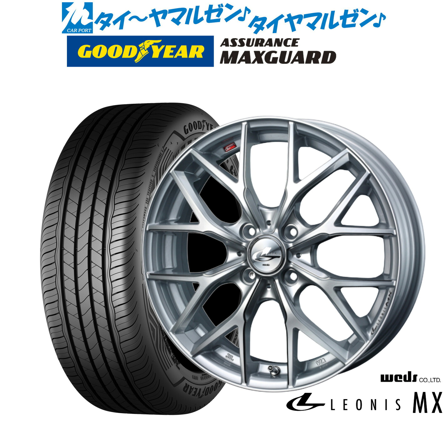 新品 サマータイヤ ホイール4本セットウェッズ レオニス MX17インチ 6.5Jグッドイヤー ASSURANCE アシュアランス MAXGUARD205/45R17｜カーポートマルゼン 店