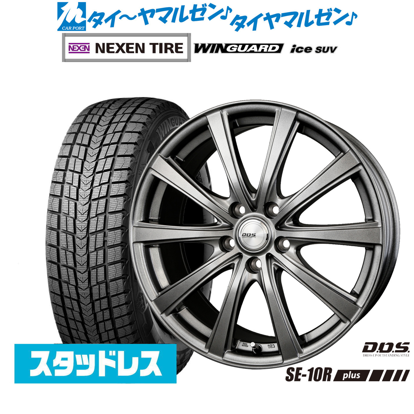 [マラソン期間]割引クーポン配布新品 スタッドレスタイヤ ホイール4本セットBADX D,O,S(DOS) SE-10R plus18インチ 7.5JNEXEN ネクセン WINGUARD ウインガード ice SUV225/60R18｜カーポートマルゼン 店