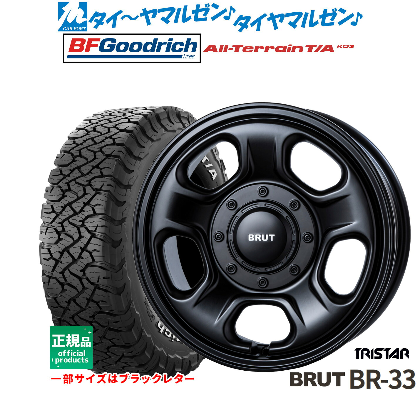 [ﾏﾗｿﾝ期間]P最大42倍&ｸｰﾎﾟﾝ配布 新品 サマータイヤ ホイール4本セット トライスター BRUT BR-33 17インチ 8.0J BFグッドリッチ オールテレーン T/A KO3 265/65R17