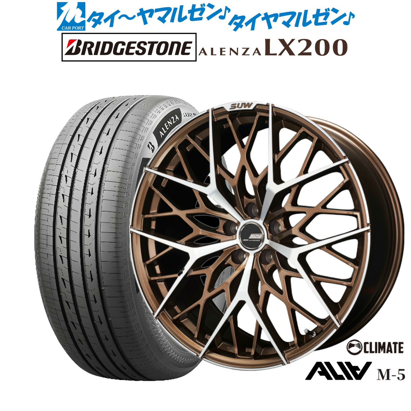 [ﾏﾗｿﾝ期間]P最大42倍&ｸｰﾎﾟﾝ配布 新品 サマータイヤ ホイール4本セット クライメイト SUW スー アリア-M5(ALIA-M5) 20インチ 8.5J ブリヂストン ALENZA アレンザ LX200 255/45R20 193,000円