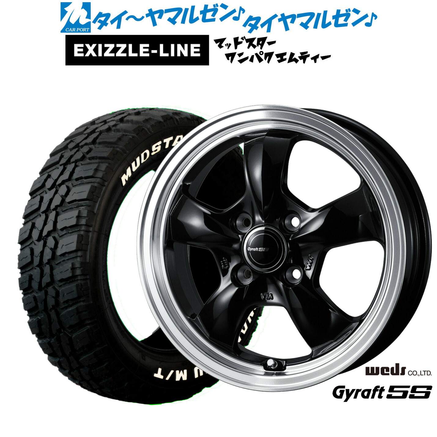 新品 サマータイヤ ホイール4本セット ウェッズ グラフト 5S 14インチ 4.5J エクシズルライン MUDSTAR マッドスター WANPAKU(ワンパク) M/T 155/65R14
