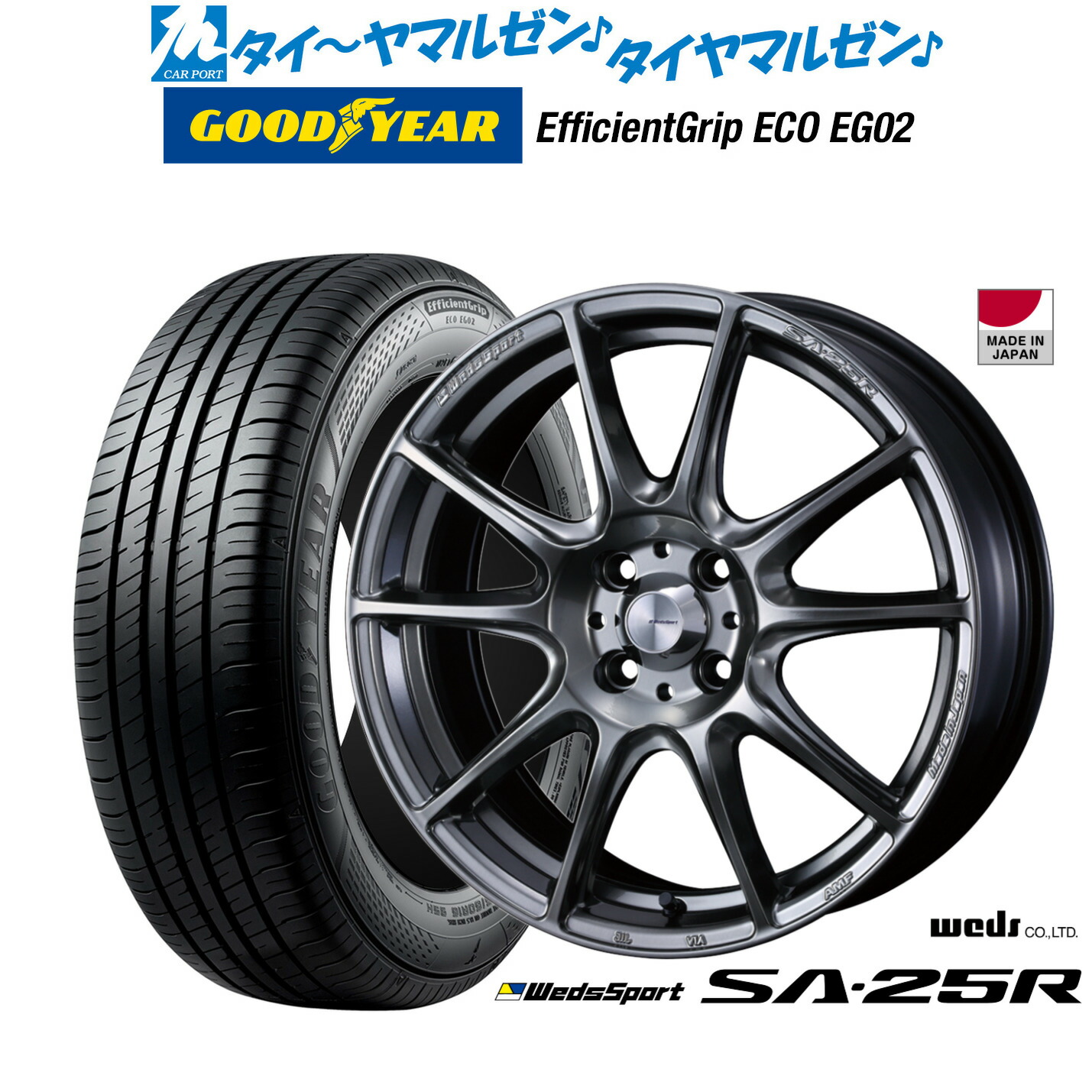 [マラソン期間]割引クーポン配布新品 サマータイヤ ホイール4本セットウェッズ ウェッズスポーツ SA-25R15インチ 6.0Jグッドイヤー エフィシエント グリップ エコ EG02185/55R15｜カーポートマルゼン 店