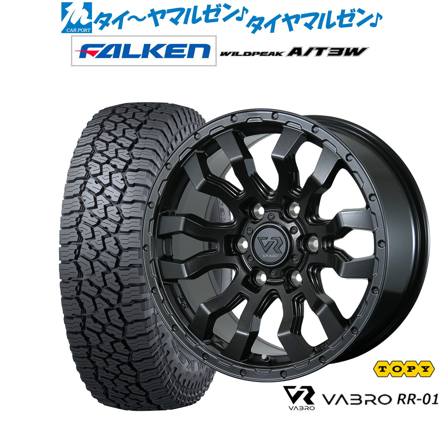 新品 サマータイヤ ホイール4本セットトピー ヴァブロ RR-0117インチ 8.0Jファルケン ワイルドピーク A/T 3W265/65R17｜カーポートマルゼン 店