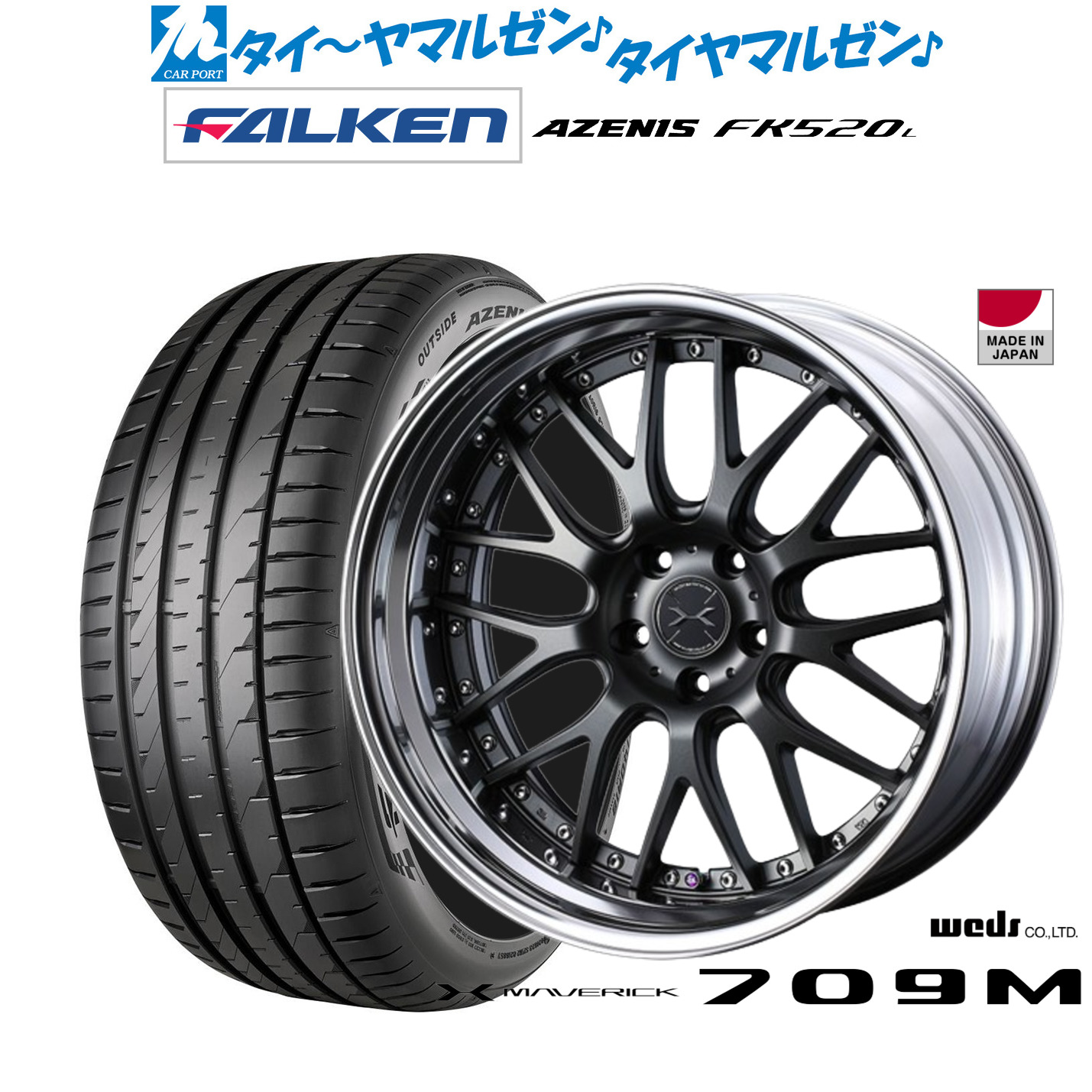 [ﾏﾗｿﾝ期間]P最大42倍&ｸｰﾎﾟﾝ配布 新品 サマータイヤ ホイール4本セット ウェッズ マーベリック 709M 21インチ 9.0J ファルケン AZENIS アゼニス FK520L 245/35R21