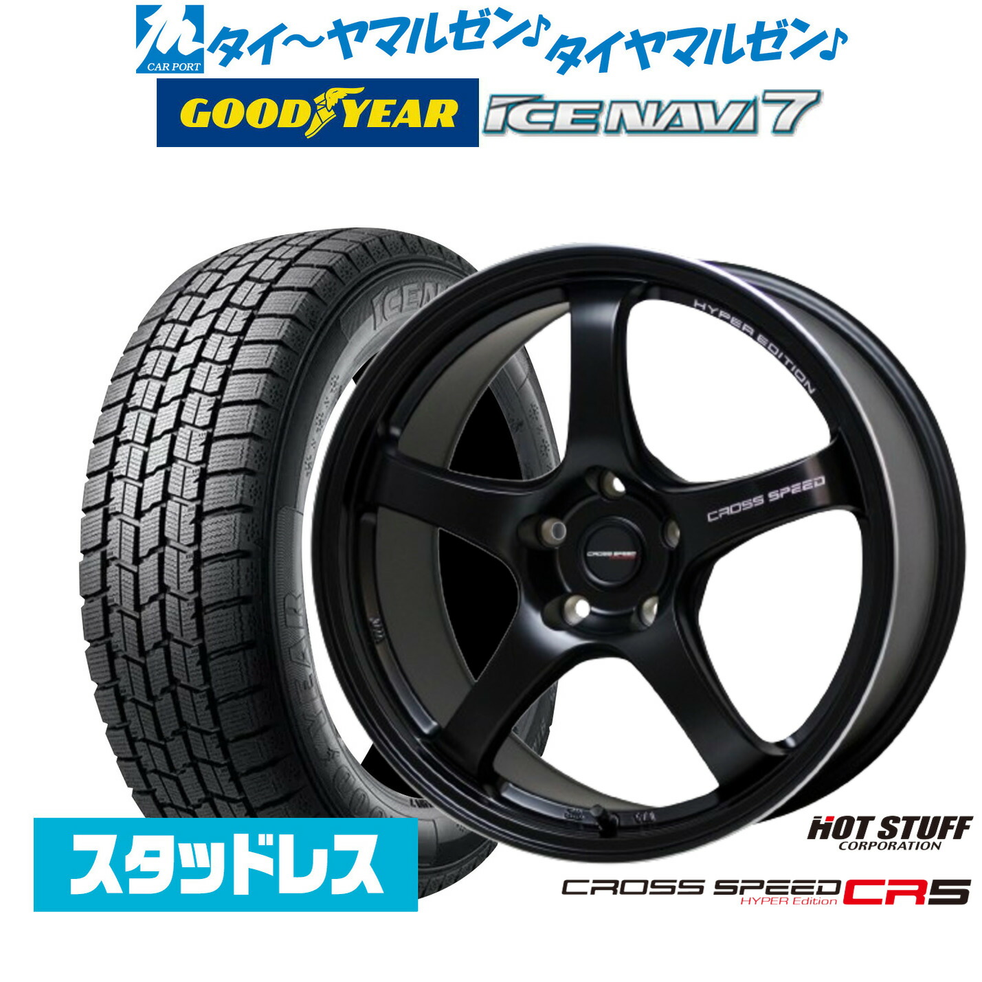 [ﾏﾗｿﾝ期間]P最大42倍&ｸｰﾎﾟﾝ配布 【2025年製】新品 スタッドレスタイヤ ホイール4本セット ホットスタッフ クロススピード ハイパーエディション CR5 17インチ 7.5J グッドイヤー ICE NAVI アイスナビ 7 日本製 225/60R17