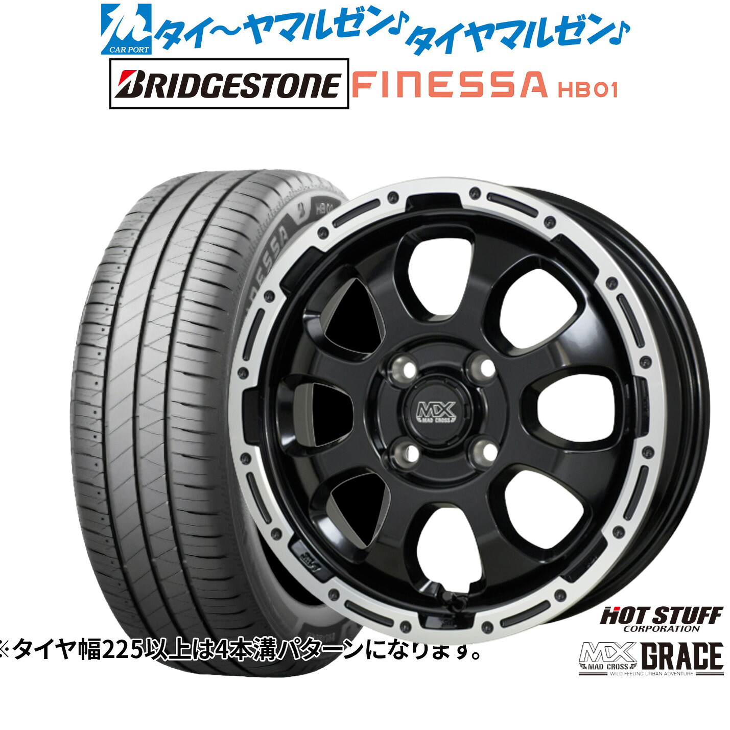 [ﾏﾗｿﾝ期間]P最大42倍&ｸｰﾎﾟﾝ配布 新品 サマータイヤ ホイール4本セット ホットスタッフ マッドクロス グレイス 14インチ 4.5J ブリヂストン FINESSA フィネッサ HB01 155/65R14