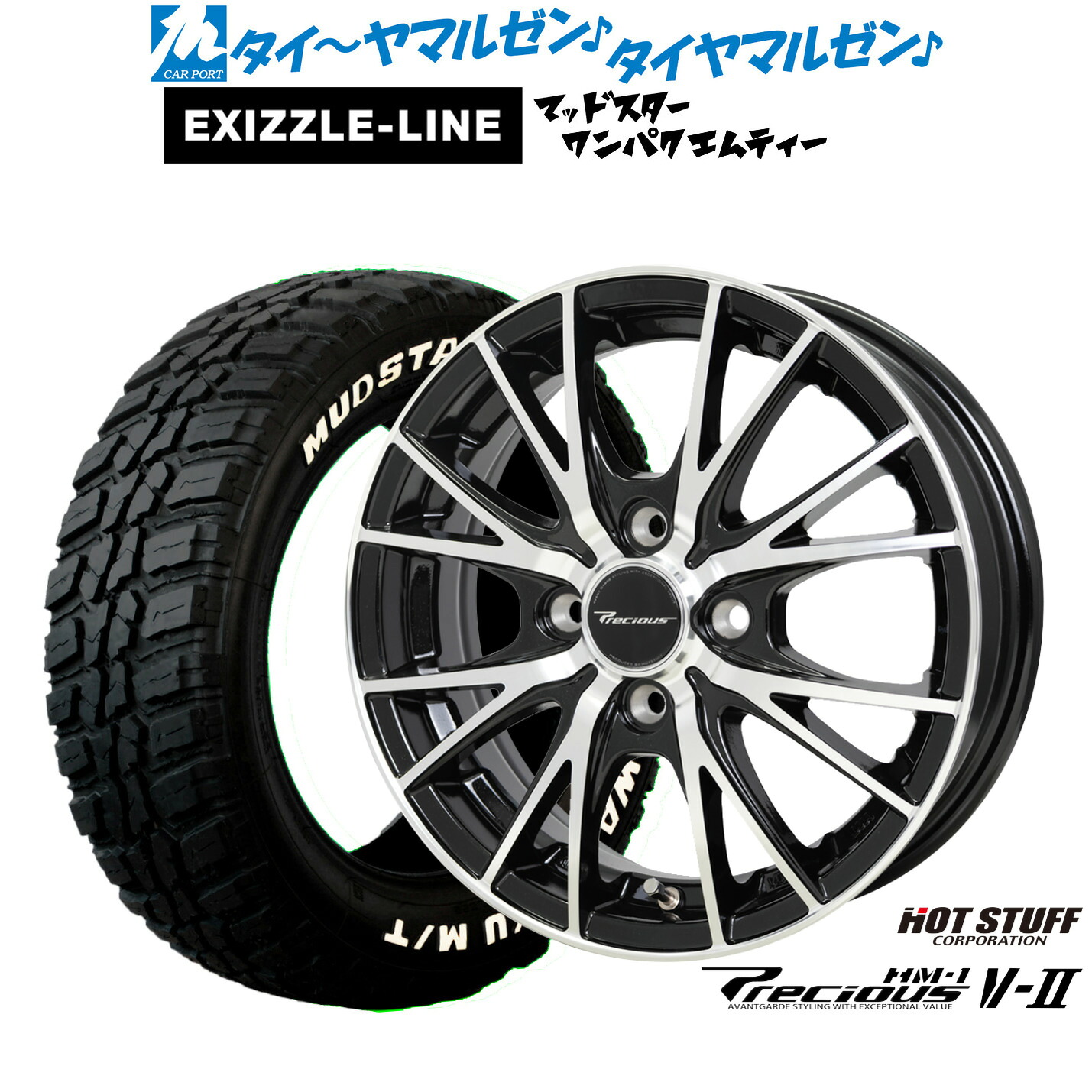 [マラソン期間]割引クーポン配布 新品 サマータイヤ ホイール4本セット ホットスタッフ プレシャス HM-1 V-II 14インチ 4.5J エクシズルライン MUDSTAR マッドスター WANPAKU(ワンパク) M/T 155/65R14