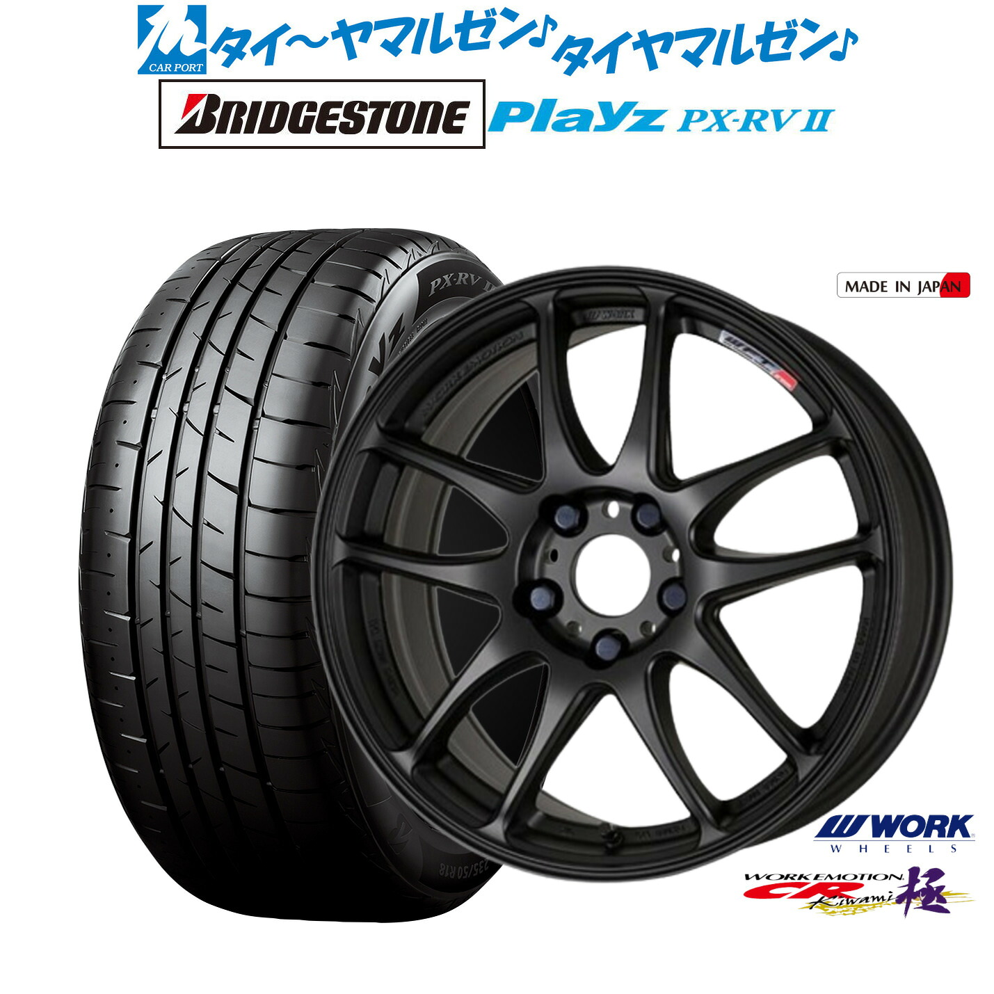 [マラソン期間]割引クーポン配布新品 サマータイヤ ホイール4本セットワーク エモーション CR kiwami17インチ 7.0Jブリヂストン PLAYZ プレイズ PX-RVII225/55R17｜カーポートマルゼン 店