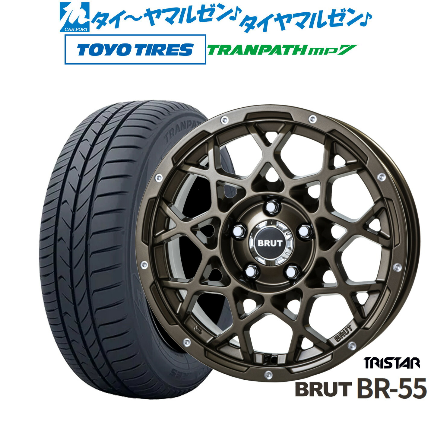 [マラソン期間]割引クーポン配布新品 サマータイヤ ホイール4本セットトライスター BRUT BR-5516インチ 6.5Jトーヨータイヤ トランパス TRANPATH mp7 205/65R16｜カーポートマルゼン 店