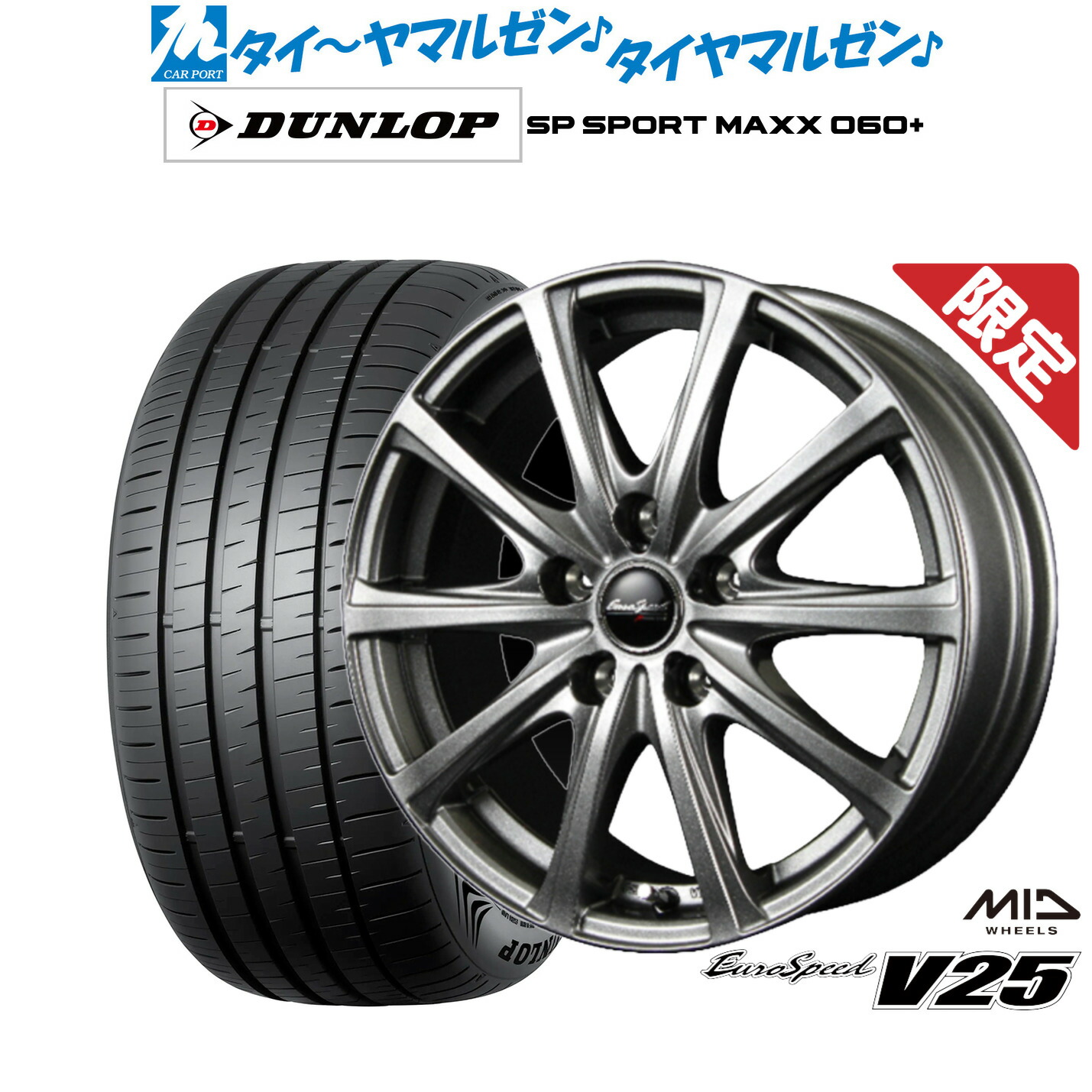 新品 サマータイヤ ホイール4本セット MID 数量限定品 ユーロスピード V25 17インチ 7.0J ダンロップ SP SPORT MAXX 060+ 215/45R17 100,980円
