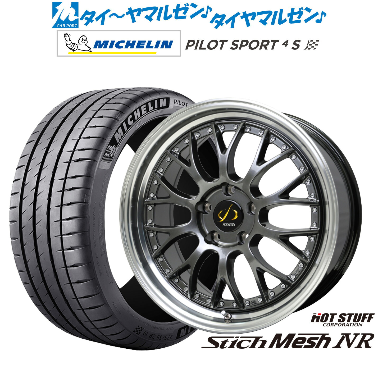 新品 サマータイヤ ホイール4本セットホットスタッフ シュティッヒ メッシュ NR18インチ 8.0Jミシュラン パイロット スポーツ 4S205/40R18|カーポートマルゼン 店