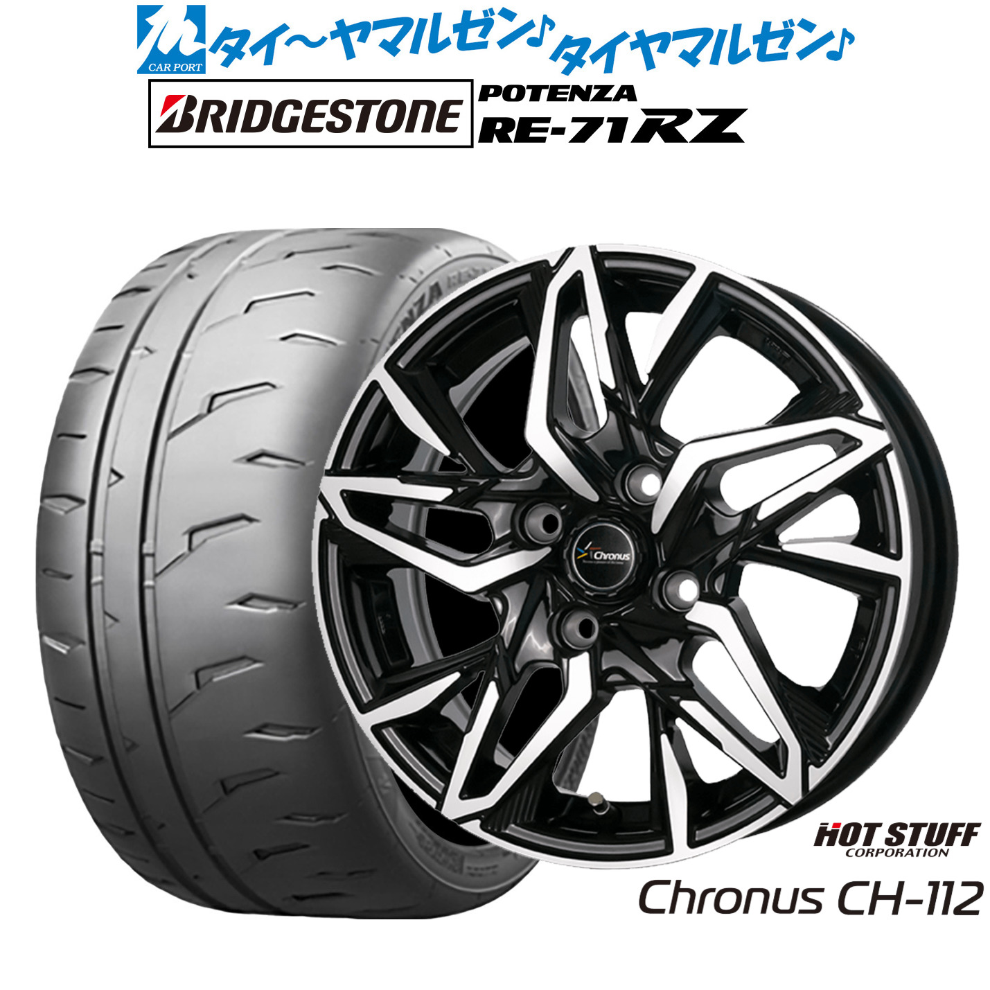 [ﾏﾗｿﾝ期間]P最大42倍&ｸｰﾎﾟﾝ配布 新品 サマータイヤ ホイール4本セット ホットスタッフ クロノス CH-112 14インチ 5.0J ブリヂストン POTENZA ポテンザ RE-71RZ 185/60R14