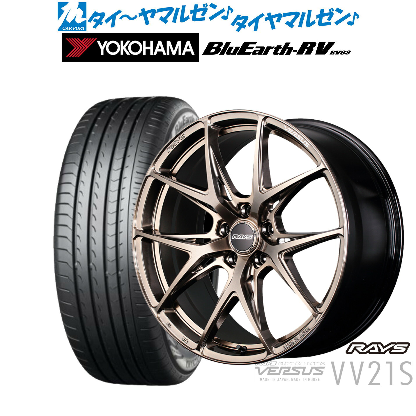 新品 サマータイヤ ホイール4本セットレイズ ベルサス CRAFT COLLECTION VV21S(グレイスゴールド)19インチ 8.0Jヨコハマ BluEarth ブルーアース RV03(RV-03)225/45R19|カーポートマルゼン 店