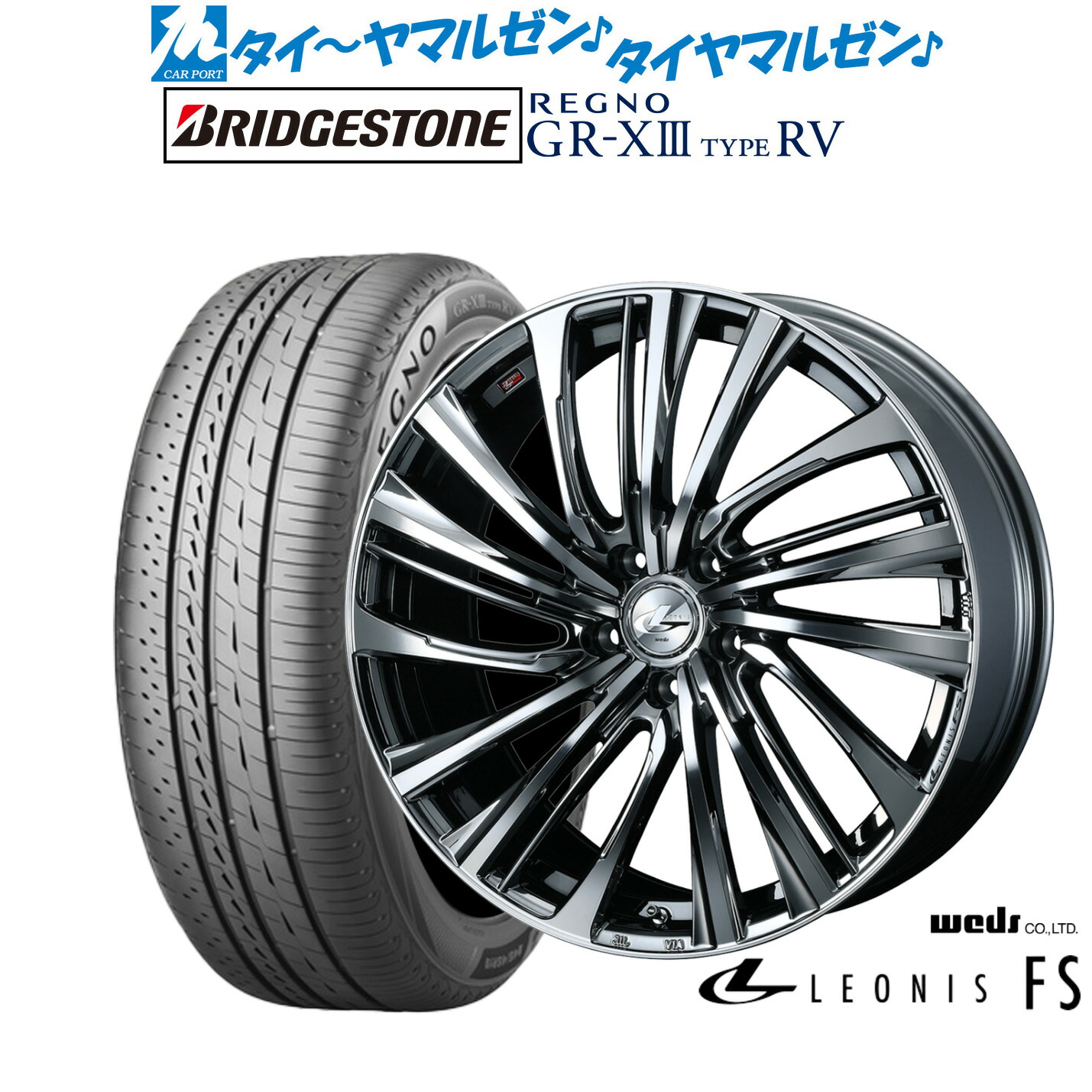 新品 サマータイヤ ホイール4本セットウェッズ レオニス FS17インチ 7.0Jブリヂストン REGNO レグノ GR-XIII(GR-X3) TYPE RV225/60R17｜カーポートマルゼン 店