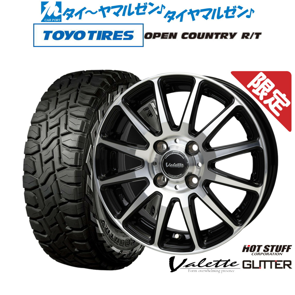 [マラソン期間]割引クーポン配布新品 サマータイヤ ホイール4本セットホットスタッフ 数量限定品 ヴァレット グリッター14インチ 4.5Jトーヨータイヤ OPEN COUNTRY オープンカントリー RT 155/65R14｜カーポートマルゼン 店