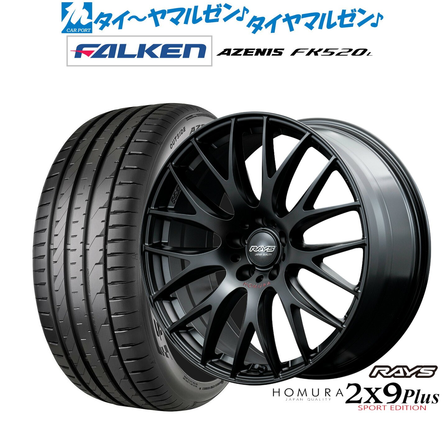 新品 サマータイヤ ホイール4本セットレイズ HOMURA ホムラ 2&times;9 Plus SPORT EDITION19インチ 8.0Jファルケン AZENIS アゼニス FK520L245/45R19｜カーポートマルゼン 店