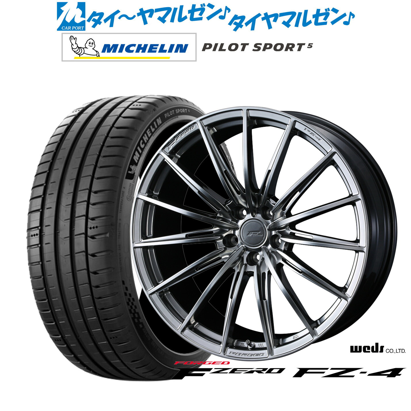 [マラソン期間]割引クーポン配布新品 サマータイヤ ホイール4本セットウェッズ F-ZERO FZ-418インチ 8.0Jミシュラン パイロット スポーツ 5225/50R18｜カーポートマルゼン 店