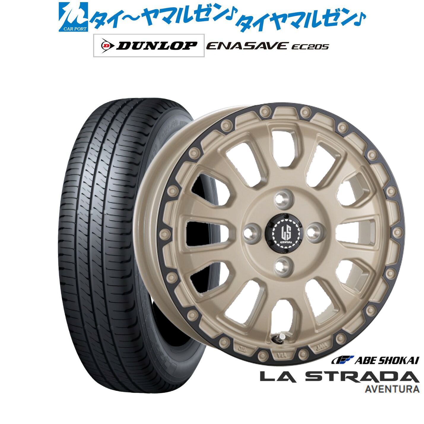 [ﾏﾗｿﾝ期間]P最大42倍&ｸｰﾎﾟﾝ配布 新品 サマータイヤ ホイール4本セット 阿部商会 ラ・ストラーダ アヴェンチュラ 15インチ 4.5J ダンロップ ENASAVE エナセーブ EC205 165/55R15 60,665円