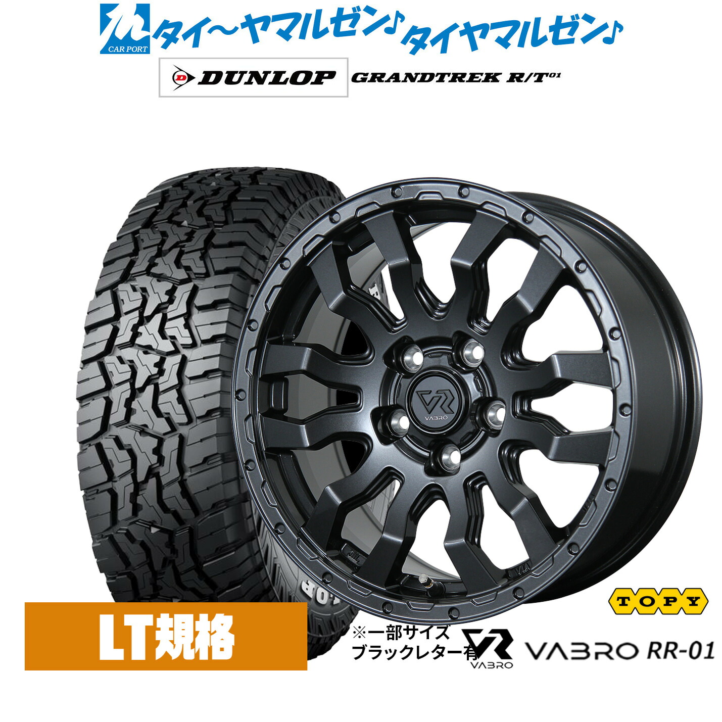新品 サマータイヤ ホイール4本セット トピー ヴァブロ RR-01 16インチ 7.0J ダンロップ GRANDTREK グラントレック R/T01 225/70R16