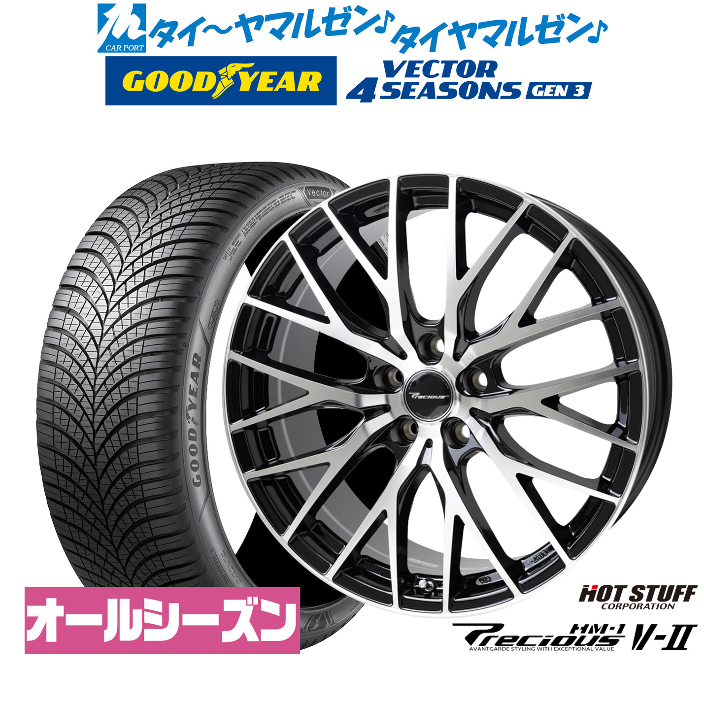 [マラソン期間]割引クーポン配布新品 オールシーズンタイヤ ホイール4本セットホットスタッフ プレシャス HM-1 V-II19インチ 8.0Jグッドイヤー VECTOR ベクター 4Seasons GEN-3245/40R19｜カーポートマルゼン 店