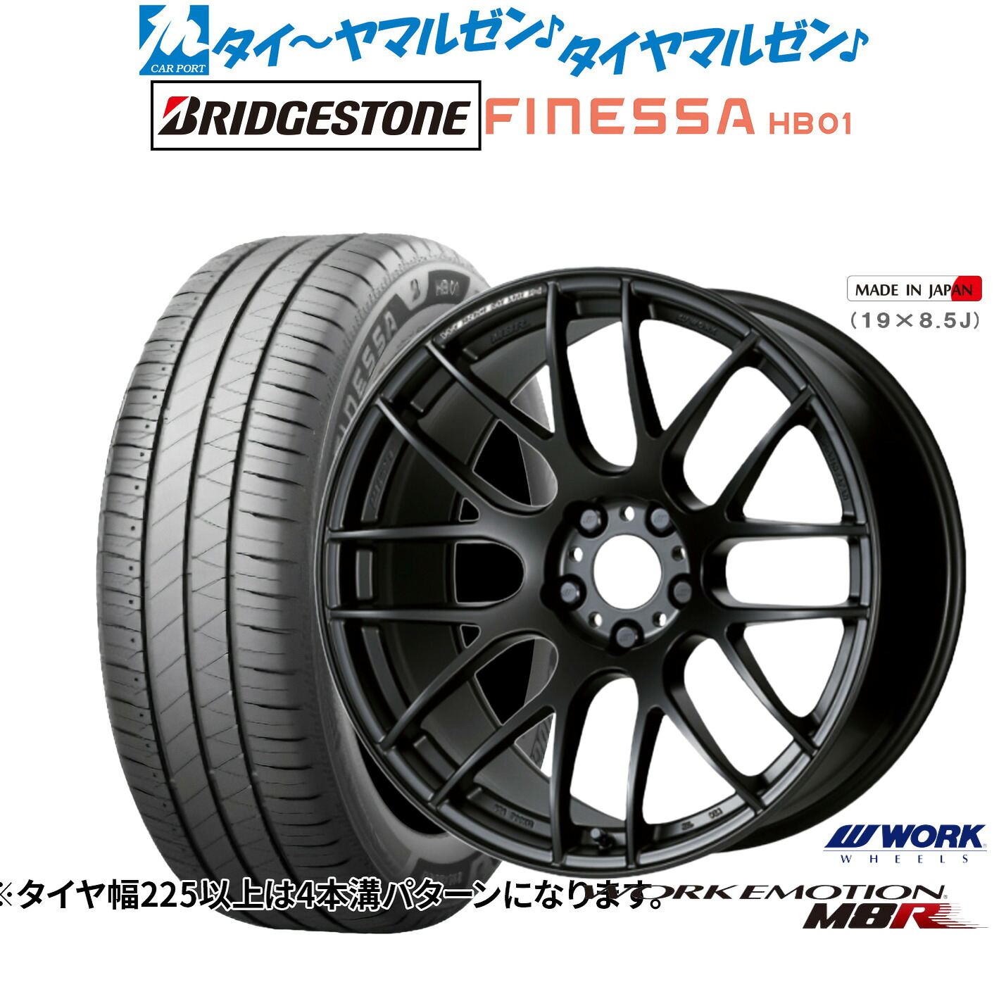 新品 サマータイヤ ホイール4本セットワーク エモーション M8R17インチ 7.0Jブリヂストン FINESSA フィネッサ HB01225/45R17|カーポートマルゼン 店