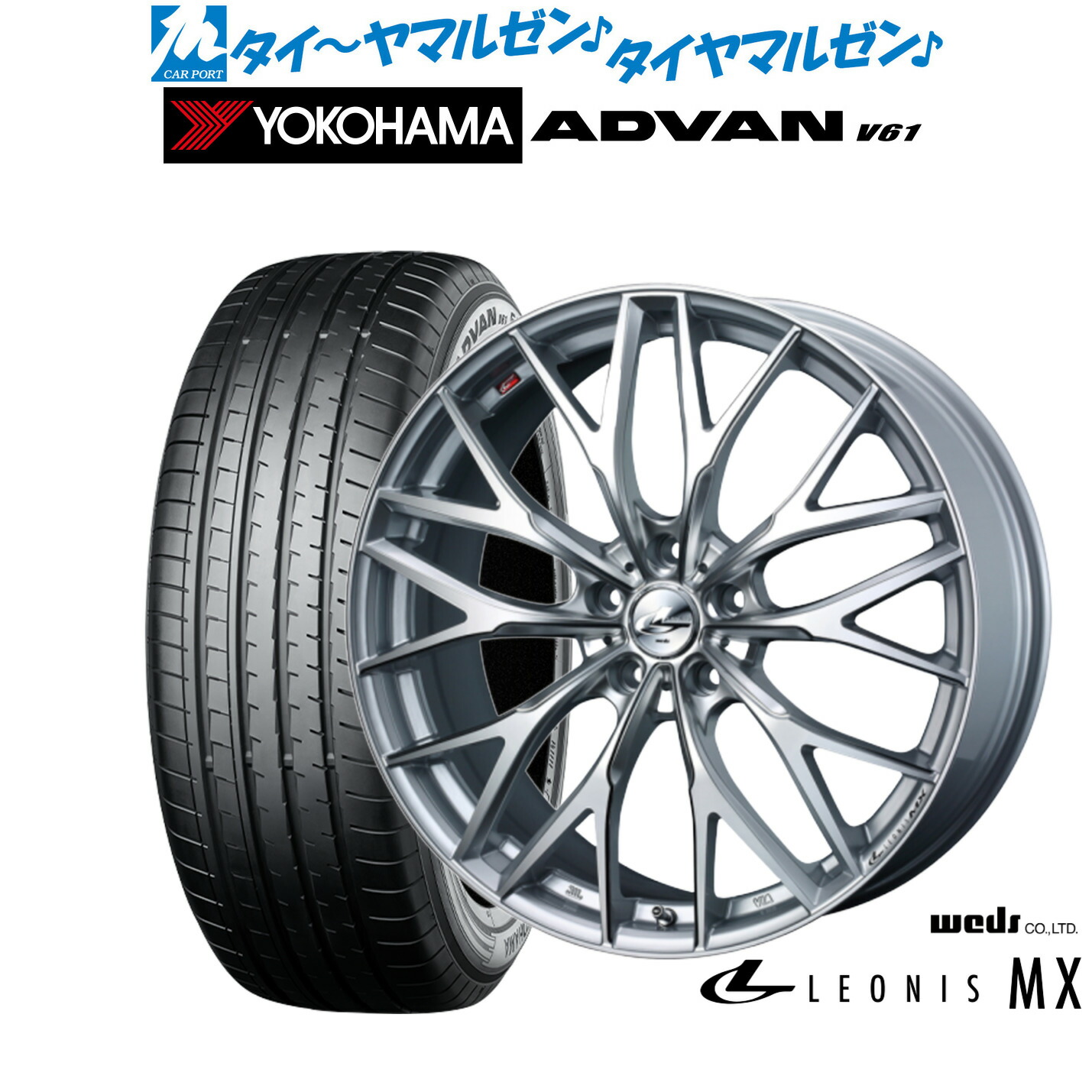 新品 サマータイヤ ホイール4本セットウェッズ レオニス MX19インチ 8.0Jヨコハマ ADVAN アドバン V61235/55R19|カーポートマルゼン 店