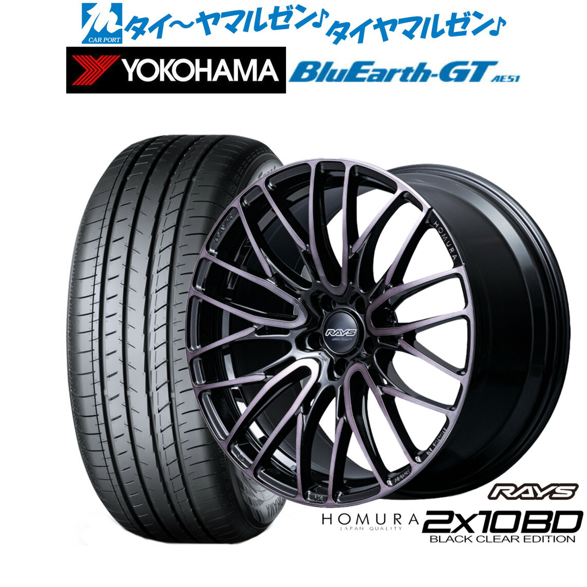 [ﾏﾗｿﾝ期間]P最大42倍&ｸｰﾎﾟﾝ配布 新品 サマータイヤ ホイール4本セット レイズ HOMURA ホムラ 2×10 BD BLACK CLEAR EDITION 19インチ 8.5J ヨコハマ BluEarth ブルーアース GT (AE51) 235/40R19 156,900円